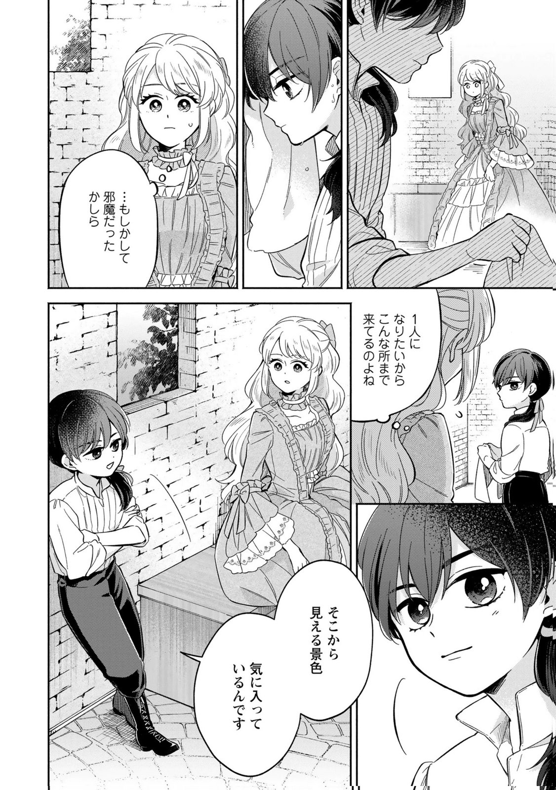 Konyaku Shita Risou no Ouji ga Norowareteimashita Chapter 4 2ページ