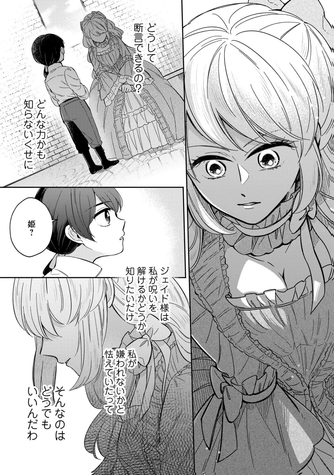 Konyaku Shita Risou no Ouji ga Norowareteimashita Chapter 4 11ページ
