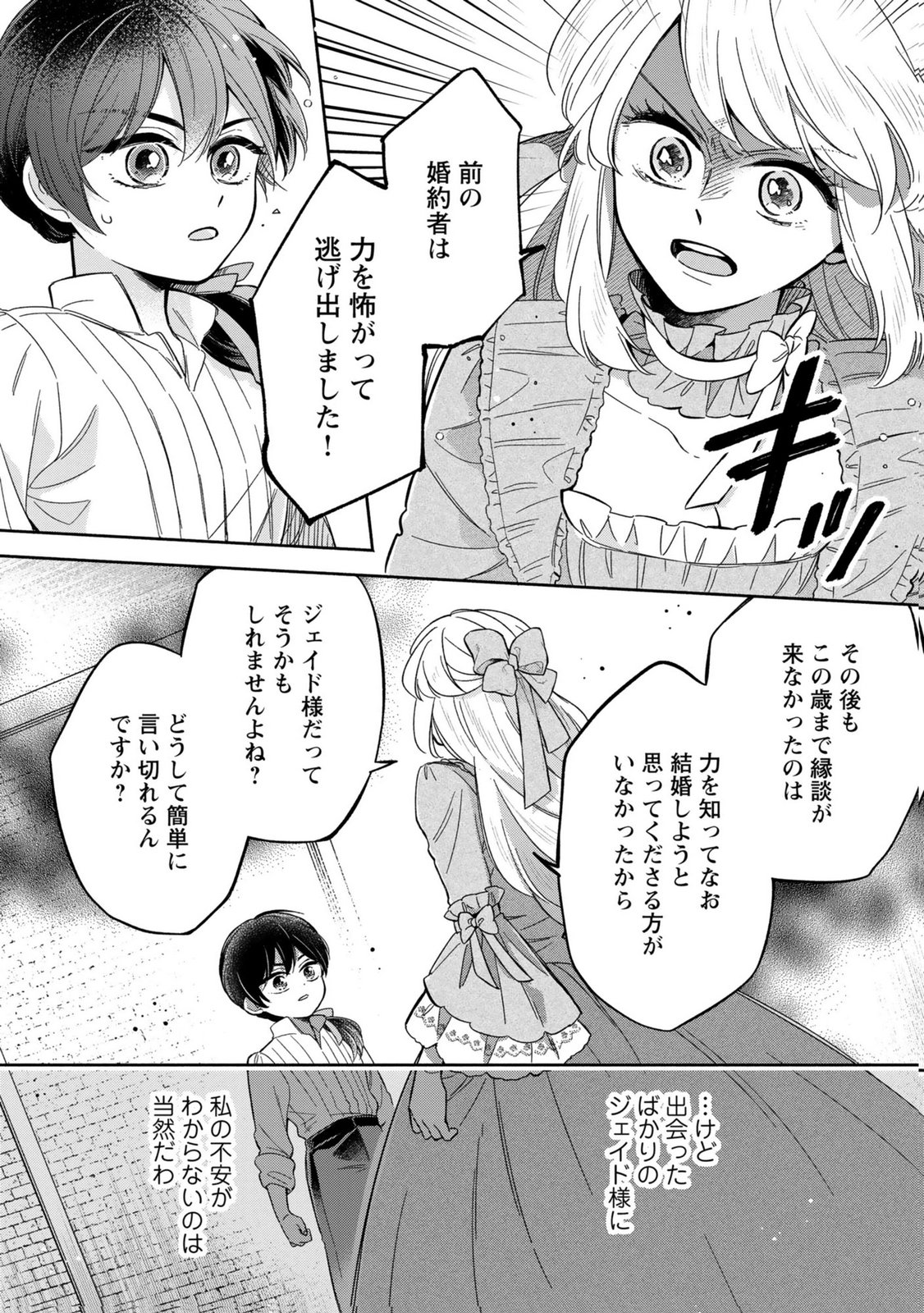 Konyaku Shita Risou no Ouji ga Norowareteimashita Chapter 4 12ページ