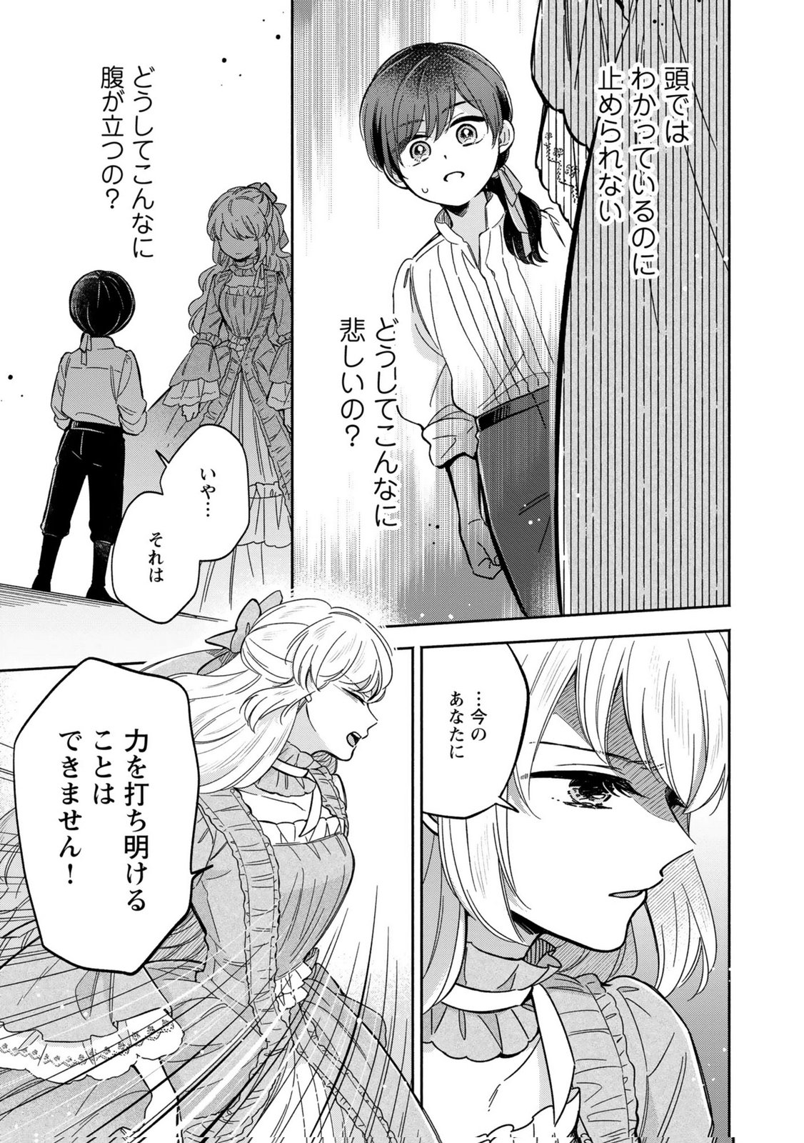 Konyaku Shita Risou no Ouji ga Norowareteimashita Chapter 4 13ページ