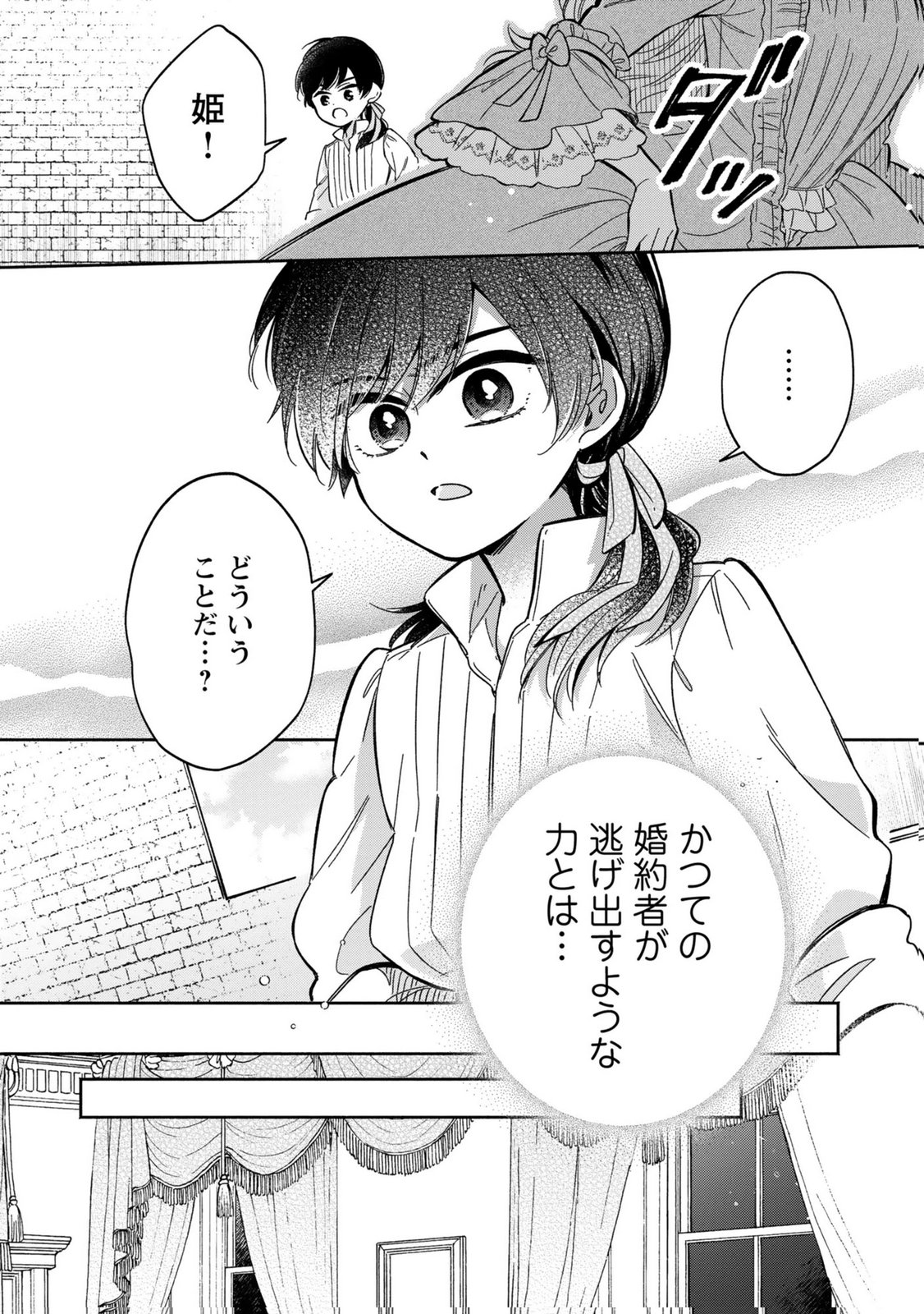 Konyaku Shita Risou no Ouji ga Norowareteimashita Chapter 4 14ページ