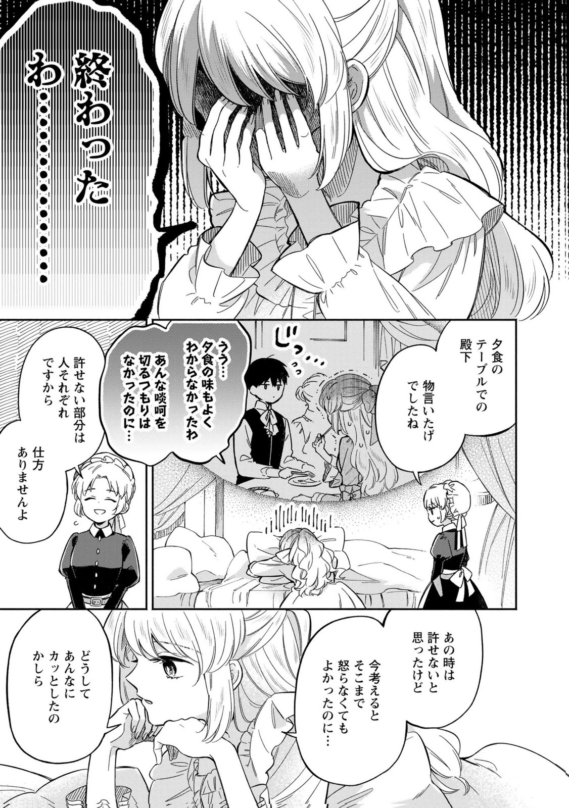 Konyaku Shita Risou no Ouji ga Norowareteimashita Chapter 4 15ページ