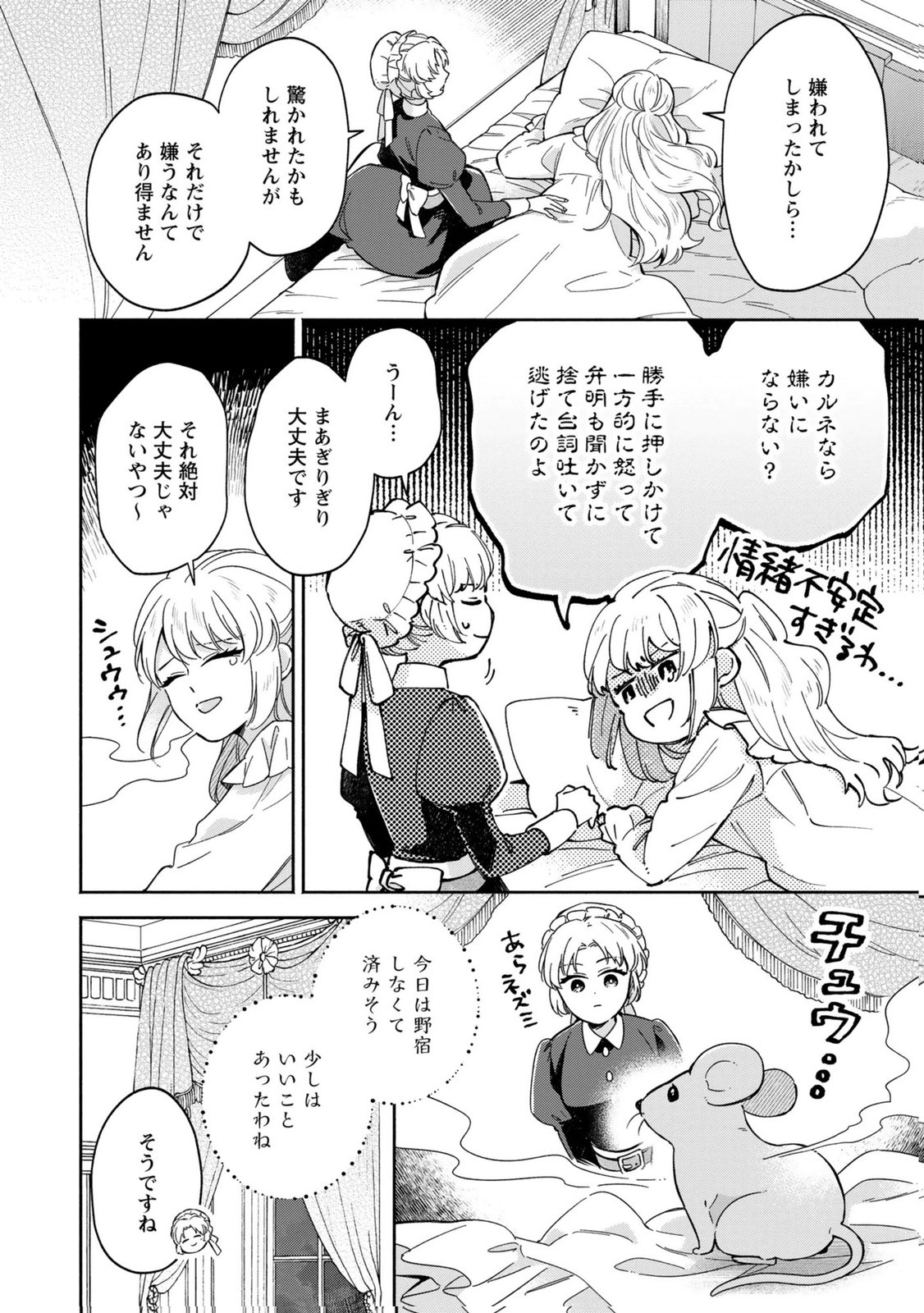 Konyaku Shita Risou no Ouji ga Norowareteimashita Chapter 4 16ページ