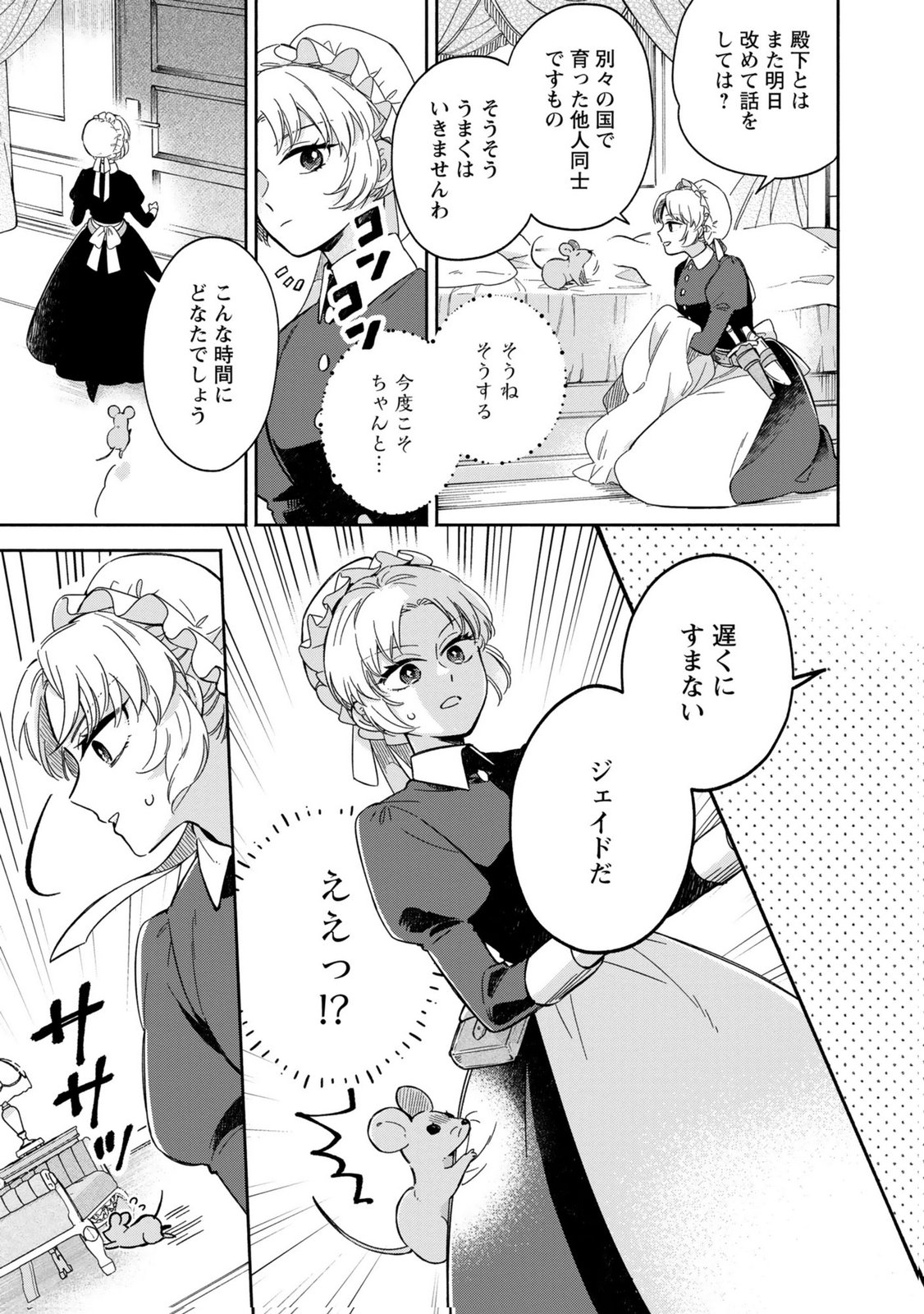 Konyaku Shita Risou no Ouji ga Norowareteimashita Chapter 4 17ページ