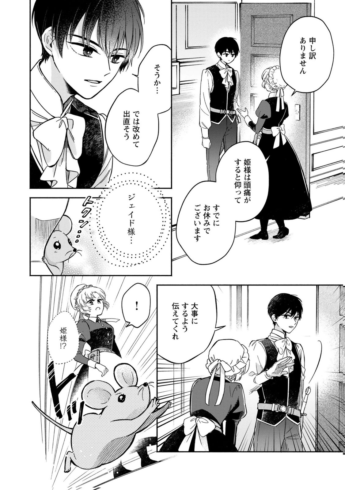 Konyaku Shita Risou no Ouji ga Norowareteimashita Chapter 4 18ページ