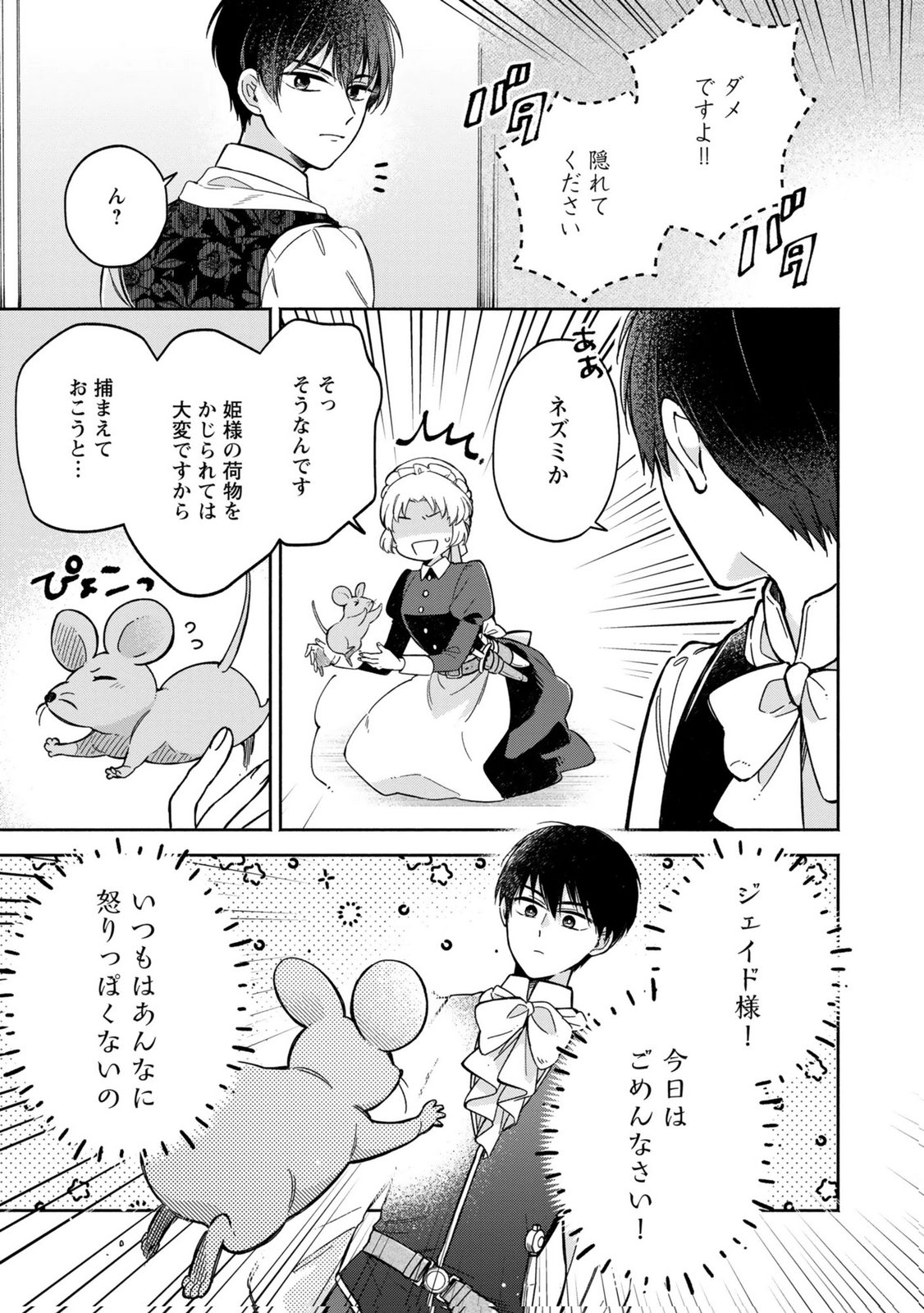 Konyaku Shita Risou no Ouji ga Norowareteimashita Chapter 4 19ページ