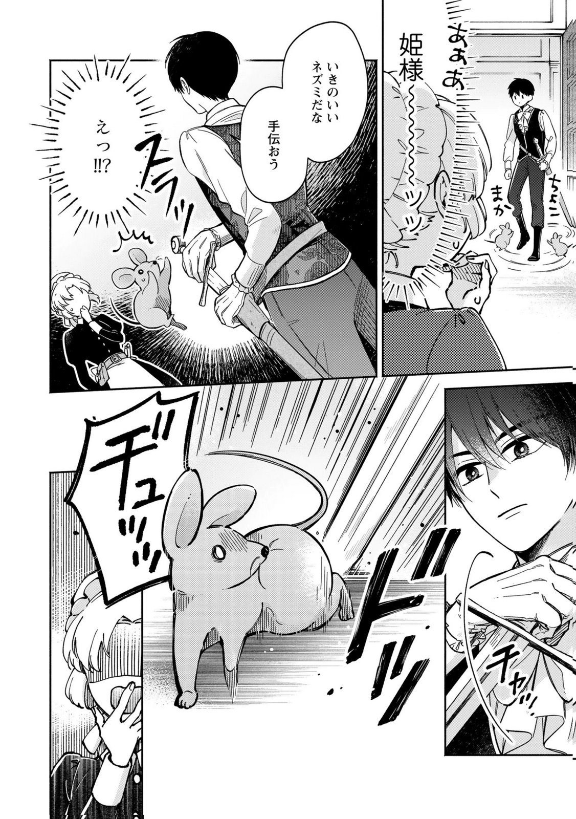 Konyaku Shita Risou no Ouji ga Norowareteimashita Chapter 4 20ページ