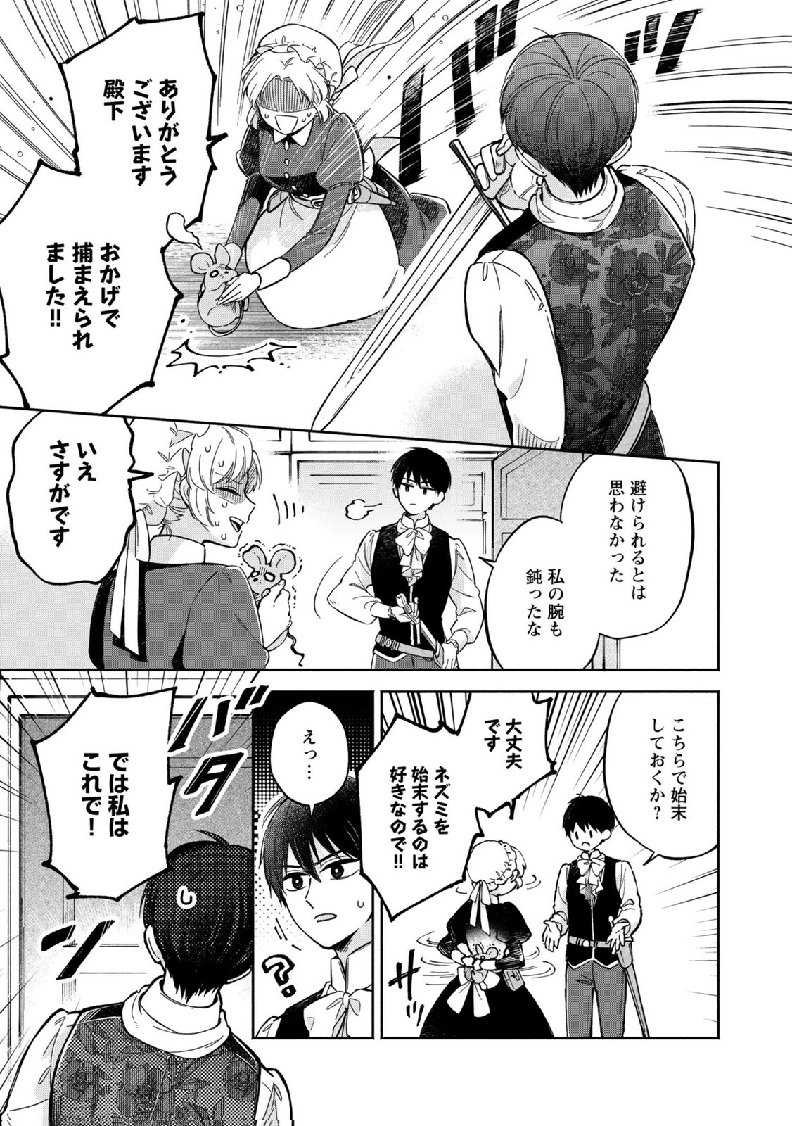 Konyaku Shita Risou no Ouji ga Norowareteimashita Chapter 4 21ページ