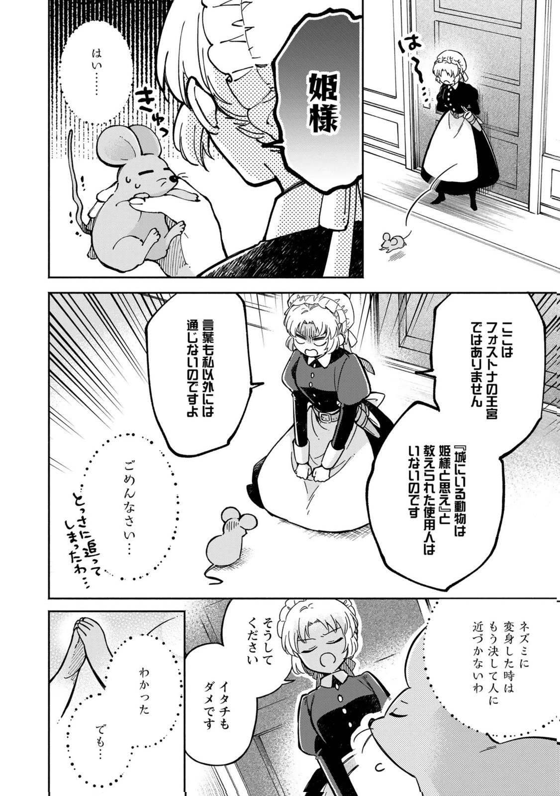 Konyaku Shita Risou no Ouji ga Norowareteimashita Chapter 4 22ページ