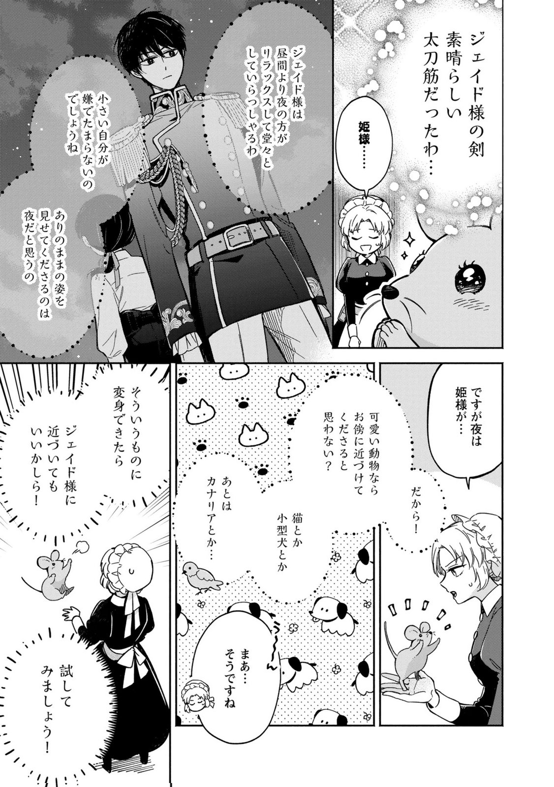 Konyaku Shita Risou no Ouji ga Norowareteimashita Chapter 4 23ページ