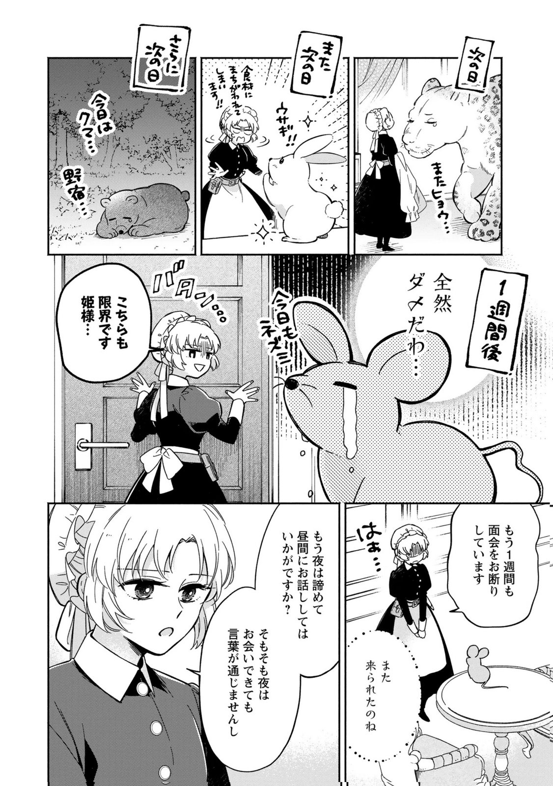 Konyaku Shita Risou no Ouji ga Norowareteimashita Chapter 4 24ページ