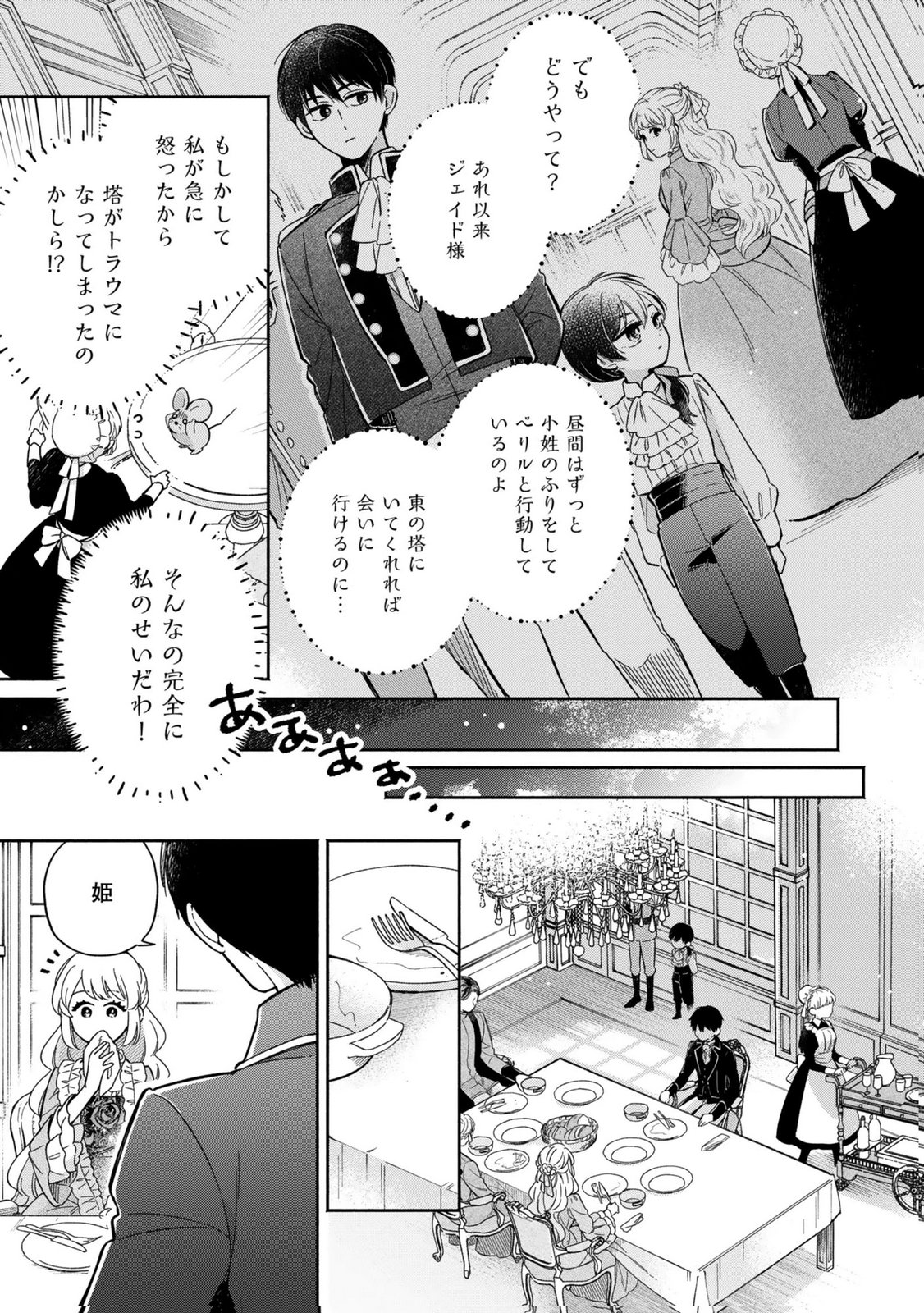 Konyaku Shita Risou no Ouji ga Norowareteimashita Chapter 4 25ページ