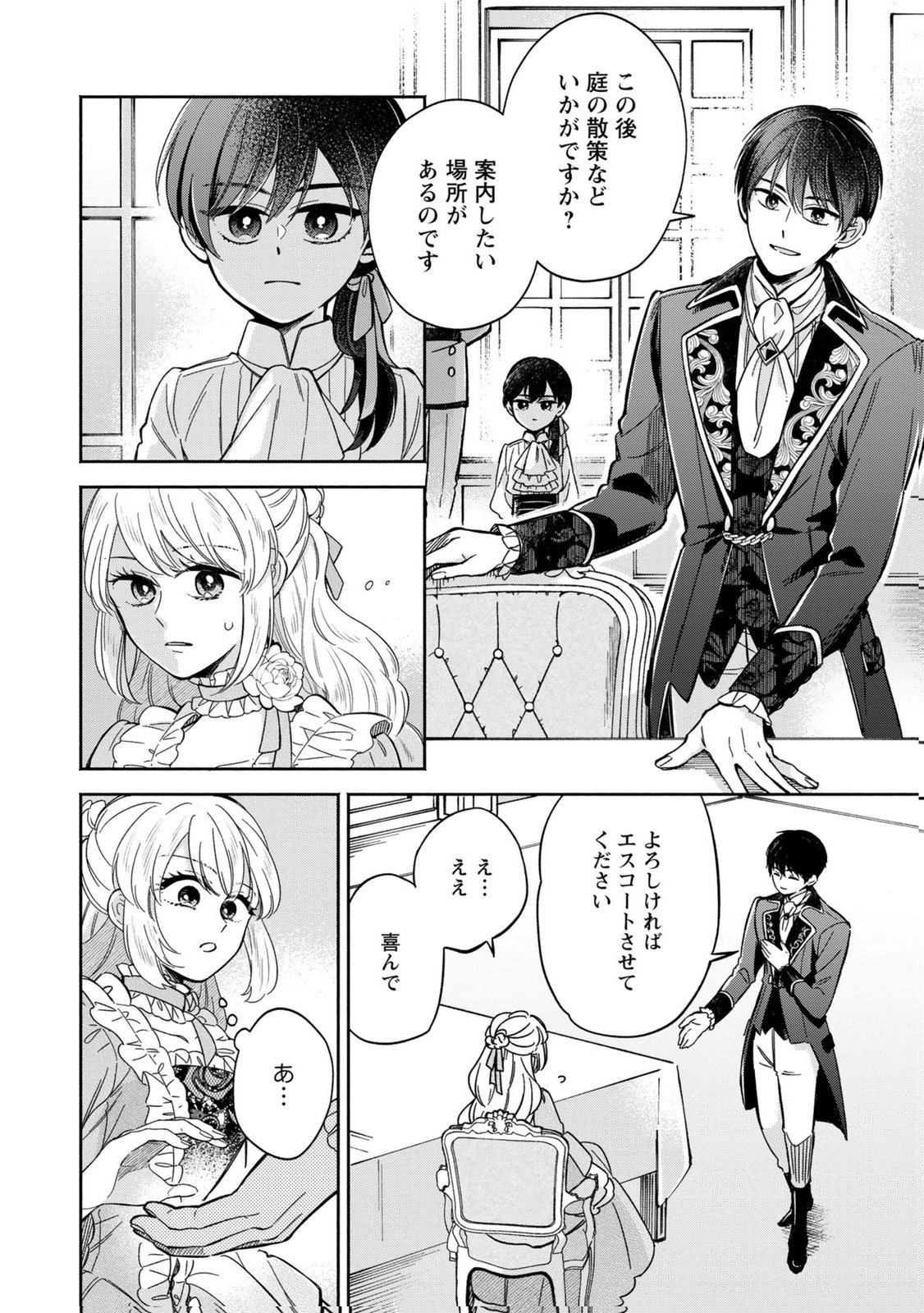 Konyaku Shita Risou no Ouji ga Norowareteimashita Chapter 4 26ページ