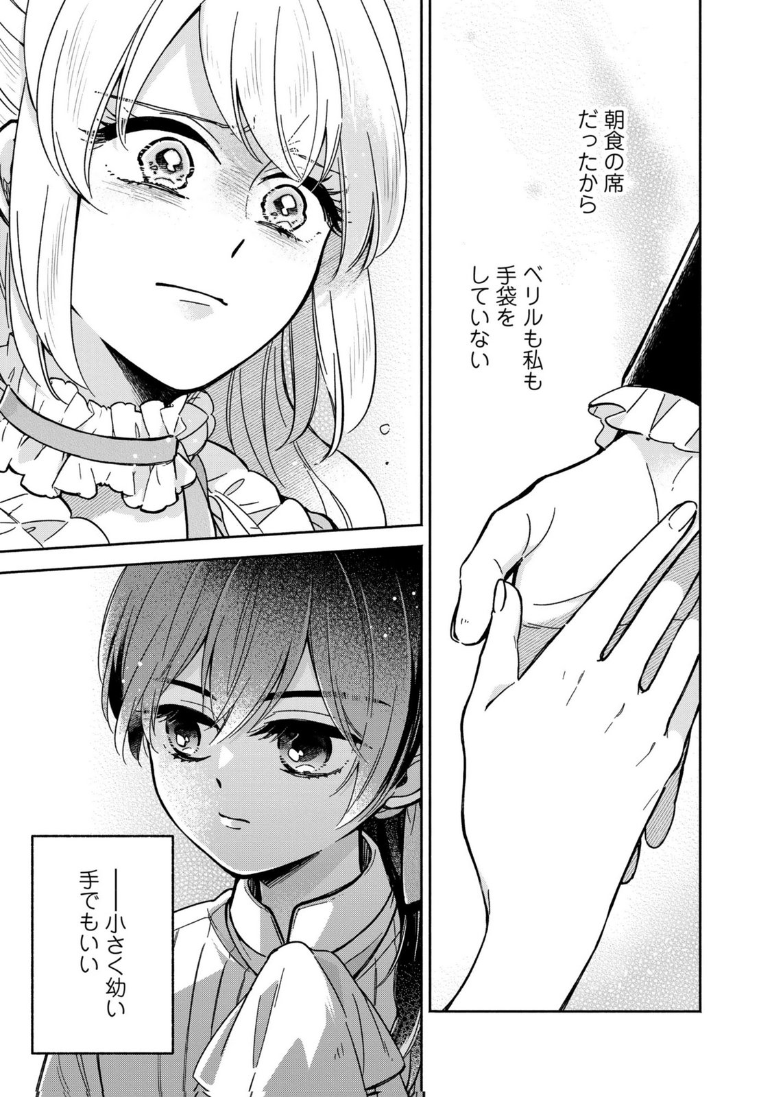 Konyaku Shita Risou no Ouji ga Norowareteimashita Chapter 4 27ページ