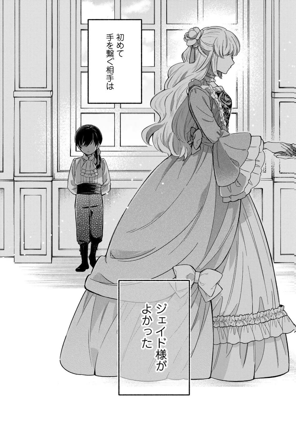 Konyaku Shita Risou no Ouji ga Norowareteimashita Chapter 4 28ページ