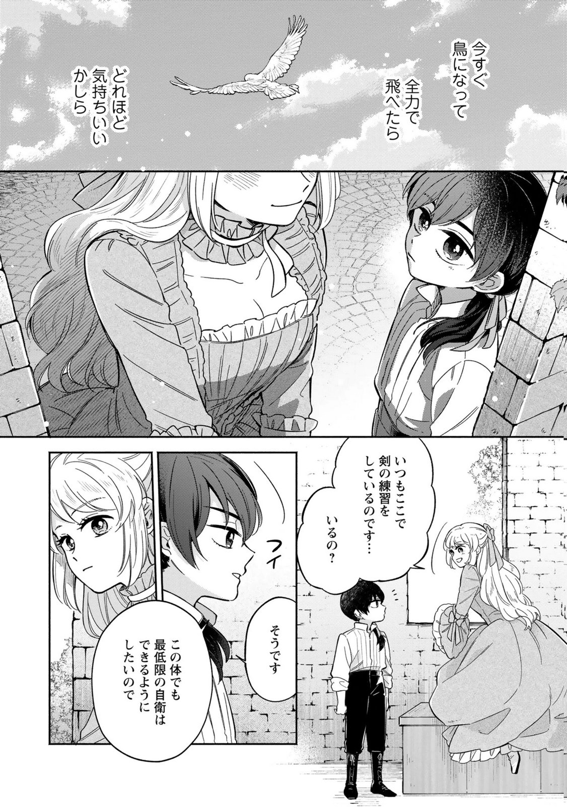Konyaku Shita Risou no Ouji ga Norowareteimashita Chapter 4 4ページ