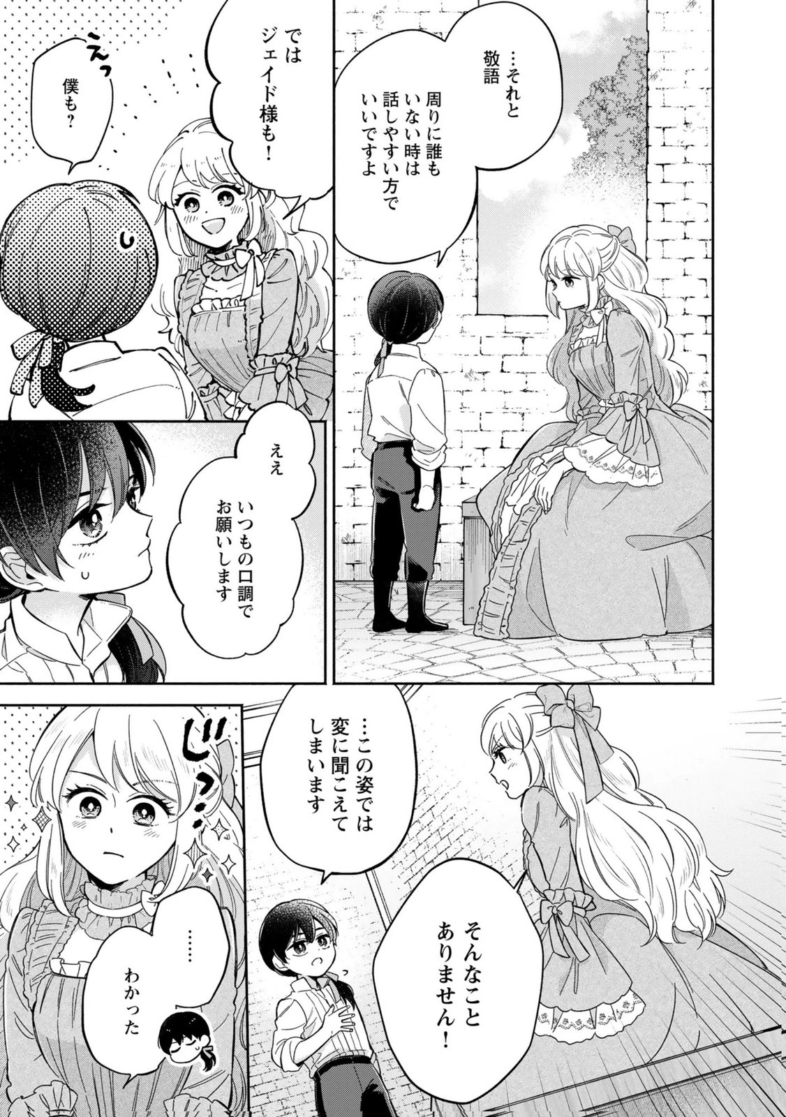 Konyaku Shita Risou no Ouji ga Norowareteimashita Chapter 4 5ページ