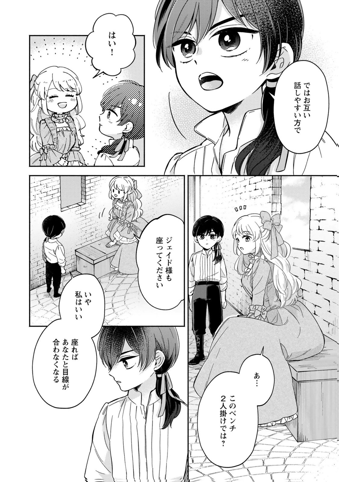 Konyaku Shita Risou no Ouji ga Norowareteimashita Chapter 4 6ページ