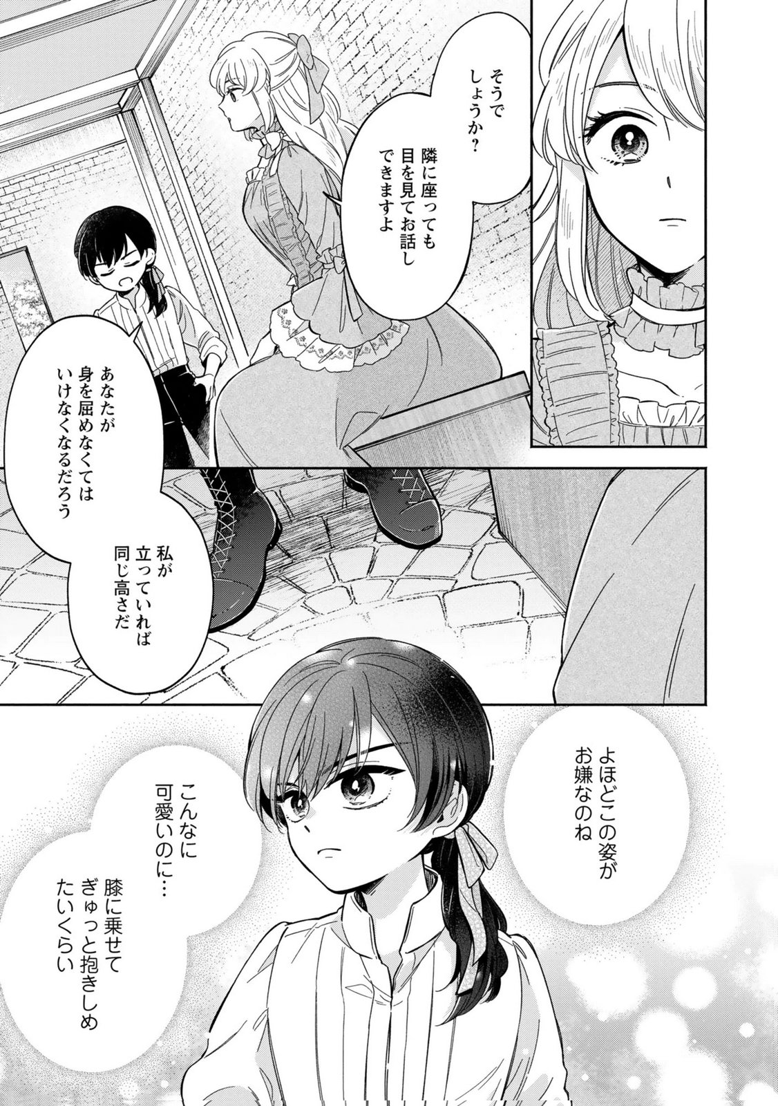 Konyaku Shita Risou no Ouji ga Norowareteimashita Chapter 4 7ページ
