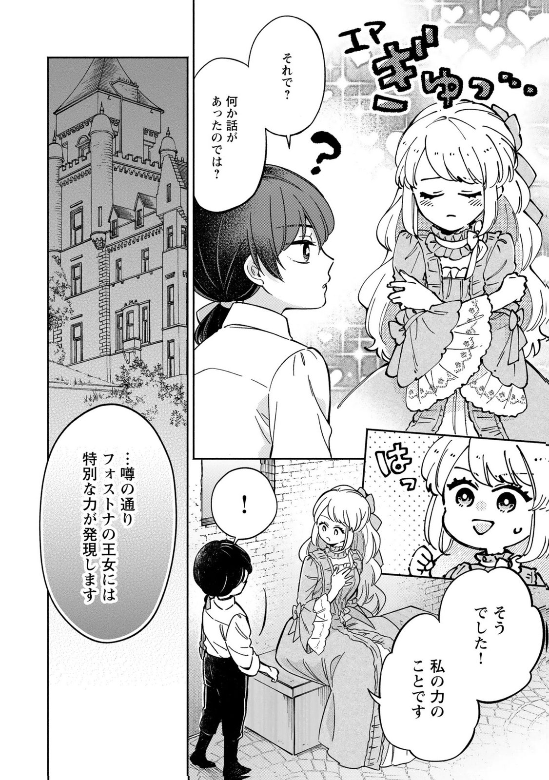 Konyaku Shita Risou no Ouji ga Norowareteimashita Chapter 4 8ページ