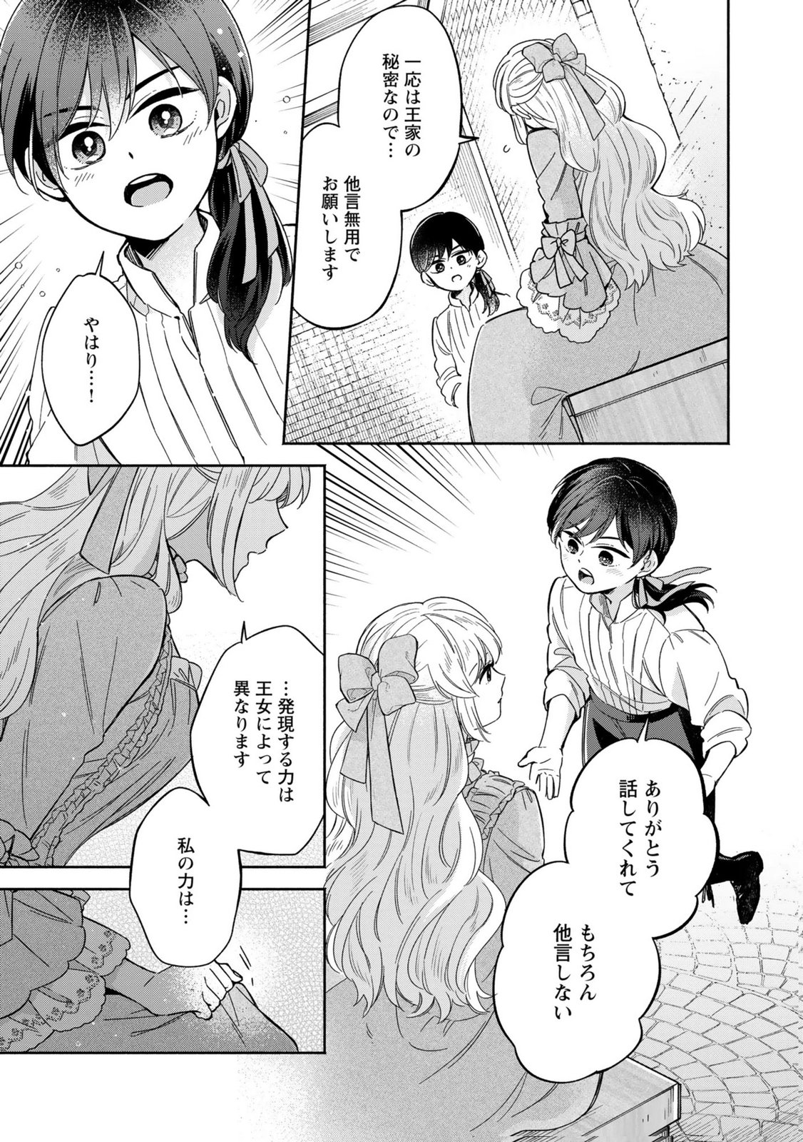 Konyaku Shita Risou no Ouji ga Norowareteimashita Chapter 4 9ページ