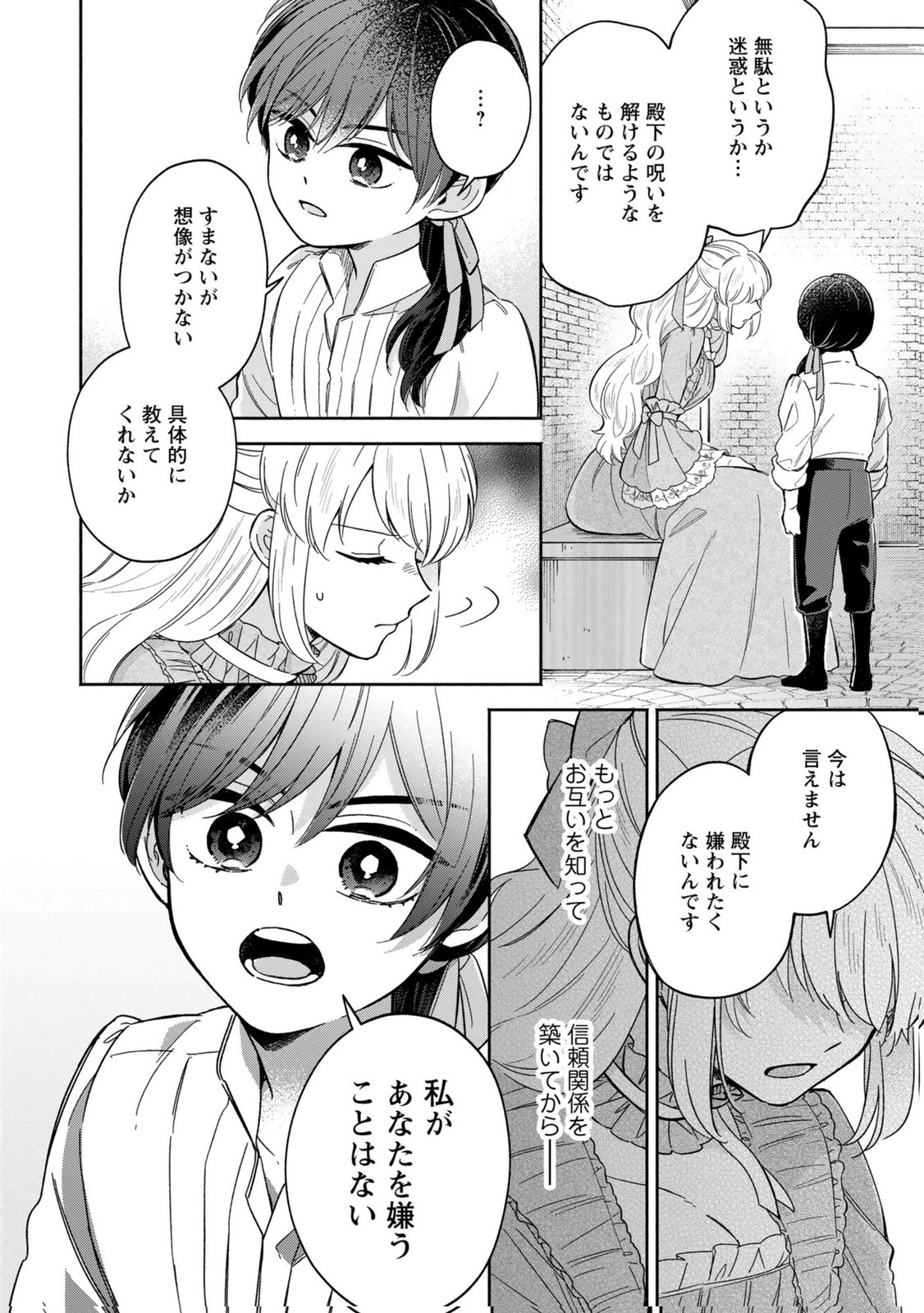 Konyaku Shita Risou no Ouji ga Norowareteimashita Chapter 4 10ページ