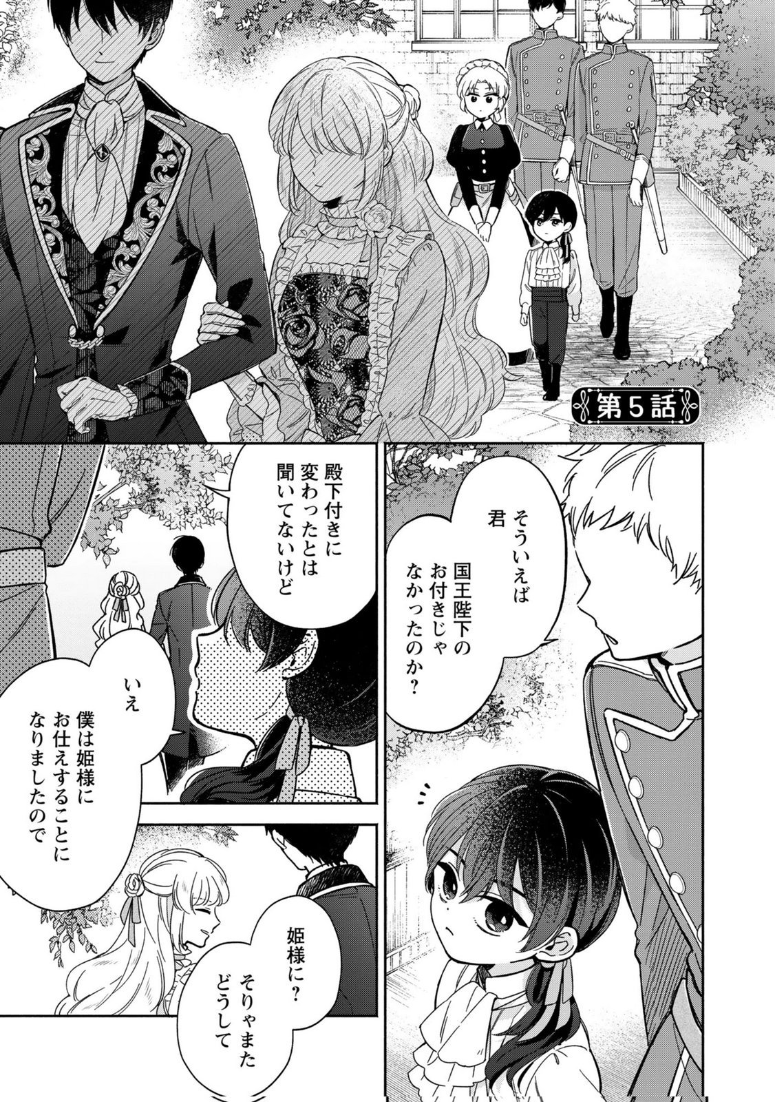 Konyaku Shita Risou no Ouji ga Norowareteimashita Chapter 5 1ページ