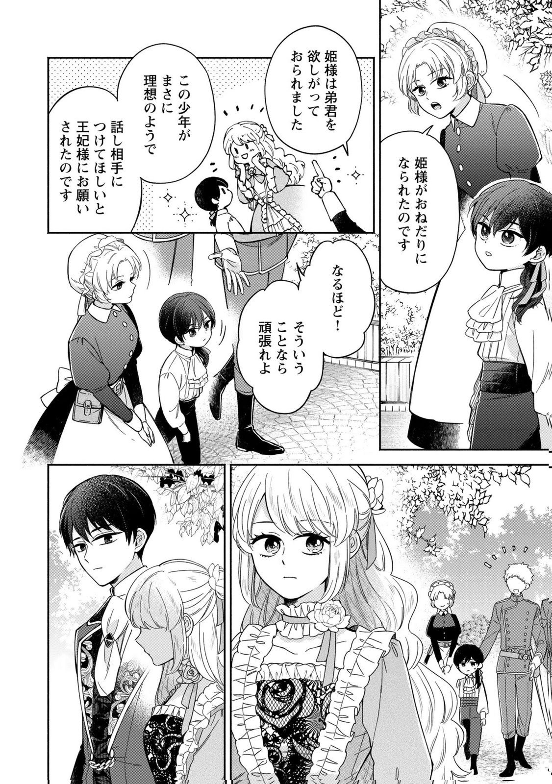 Konyaku Shita Risou no Ouji ga Norowareteimashita Chapter 5 2ページ