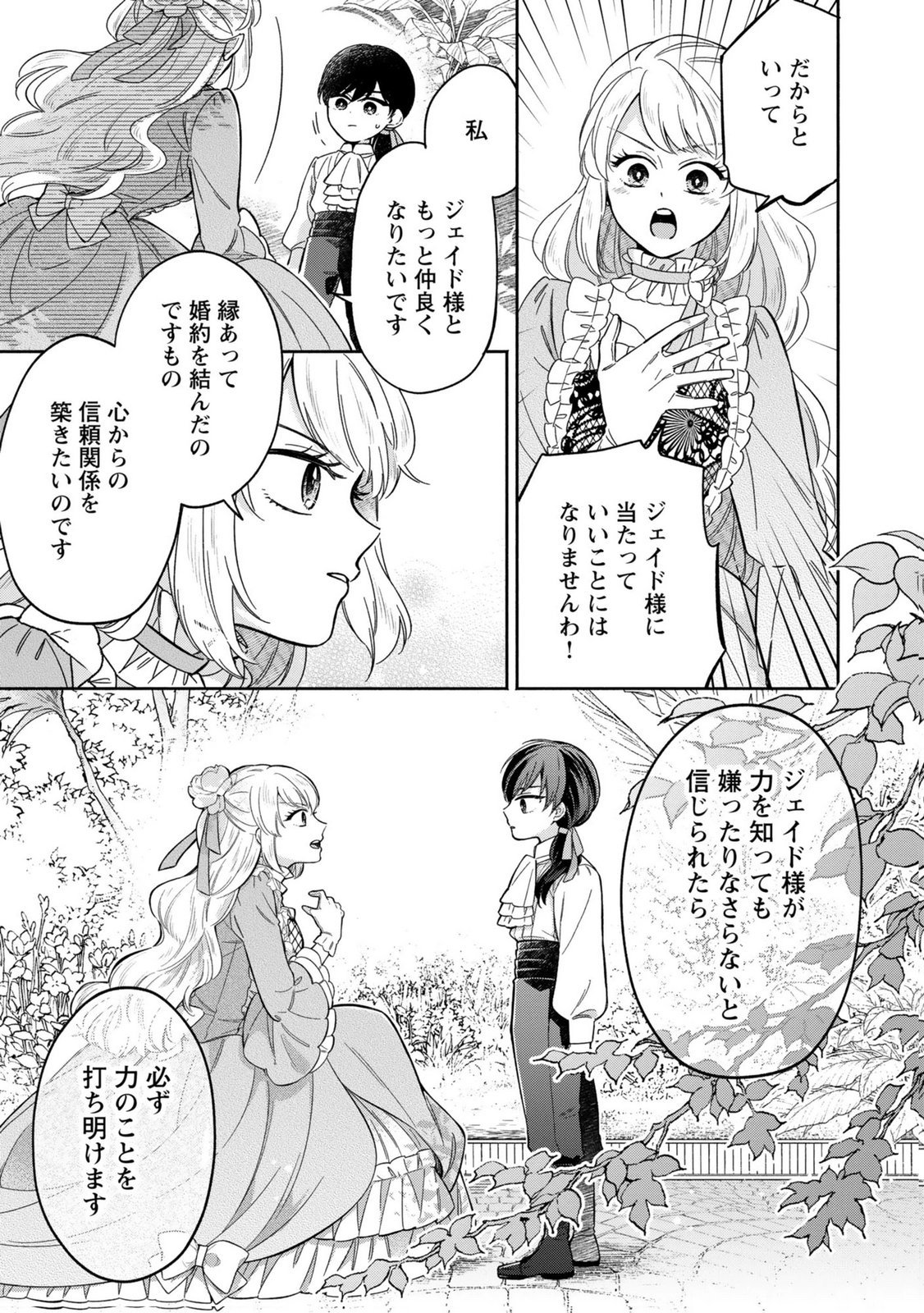 Konyaku Shita Risou no Ouji ga Norowareteimashita Chapter 5 11ページ