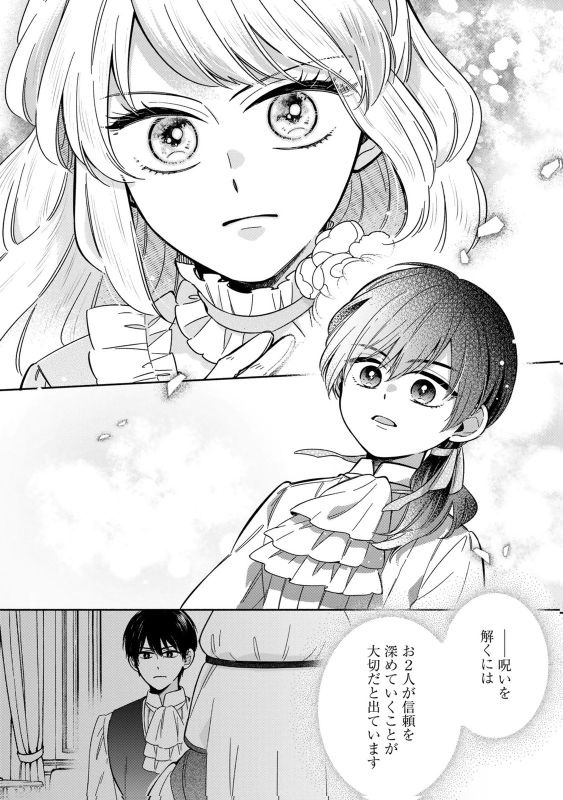 Konyaku Shita Risou no Ouji ga Norowareteimashita Chapter 5 12ページ