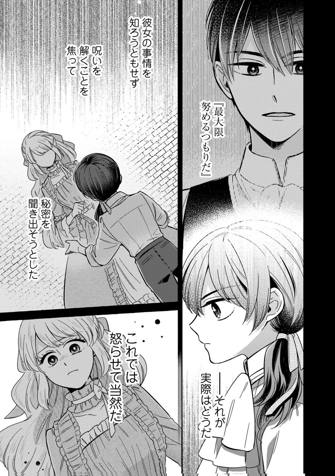 Konyaku Shita Risou no Ouji ga Norowareteimashita Chapter 5 13ページ