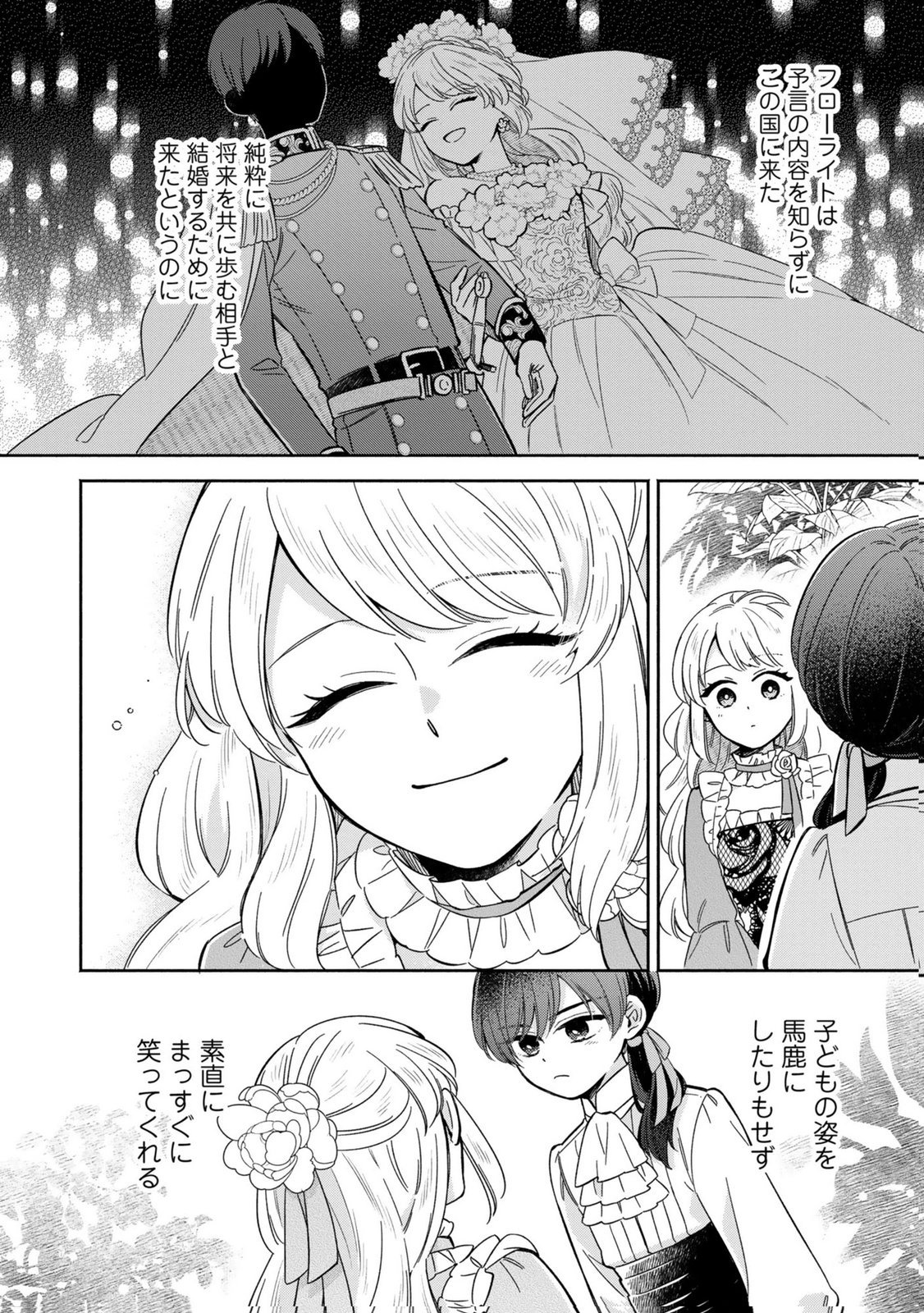 Konyaku Shita Risou no Ouji ga Norowareteimashita Chapter 5 14ページ