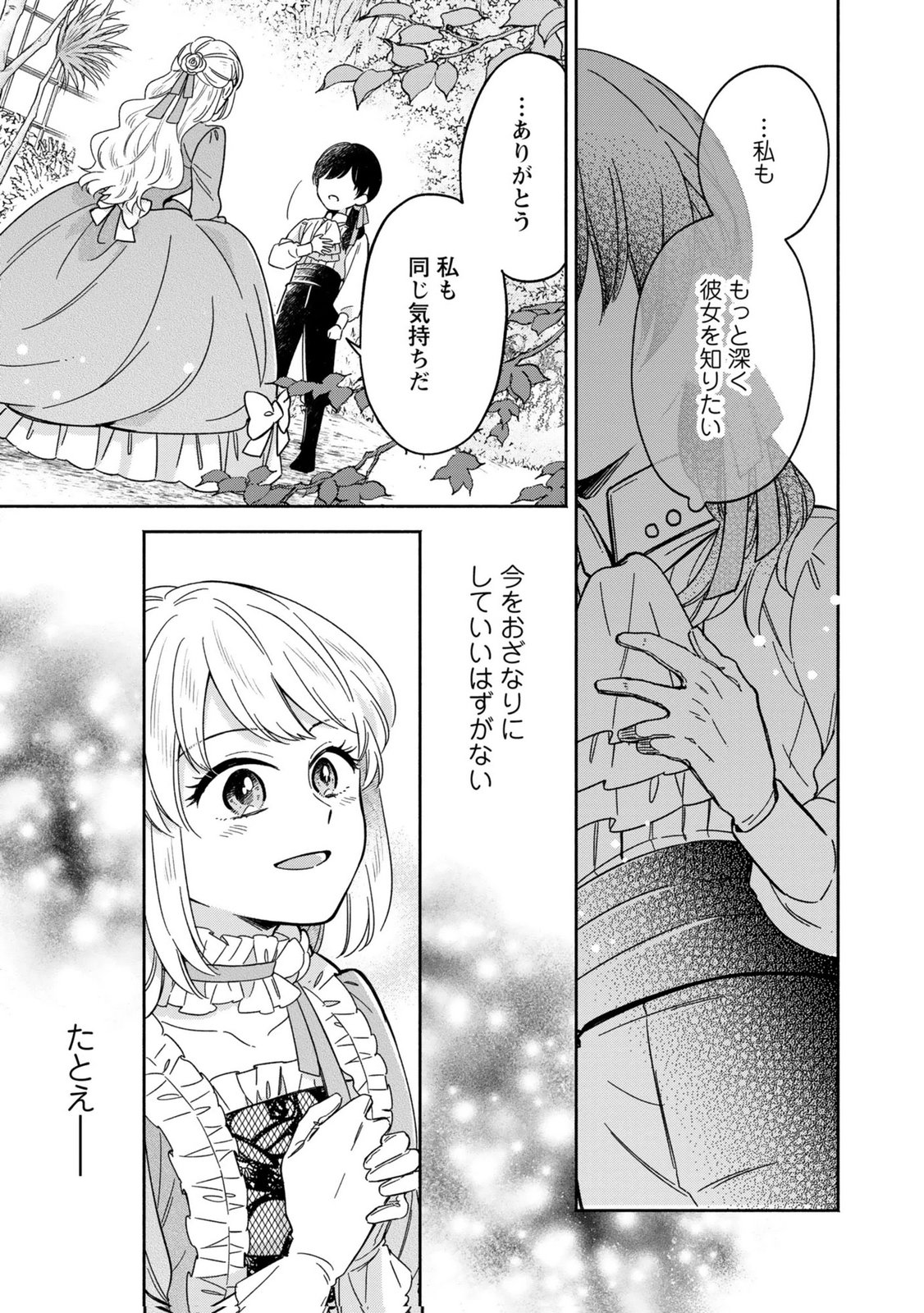 Konyaku Shita Risou no Ouji ga Norowareteimashita Chapter 5 15ページ