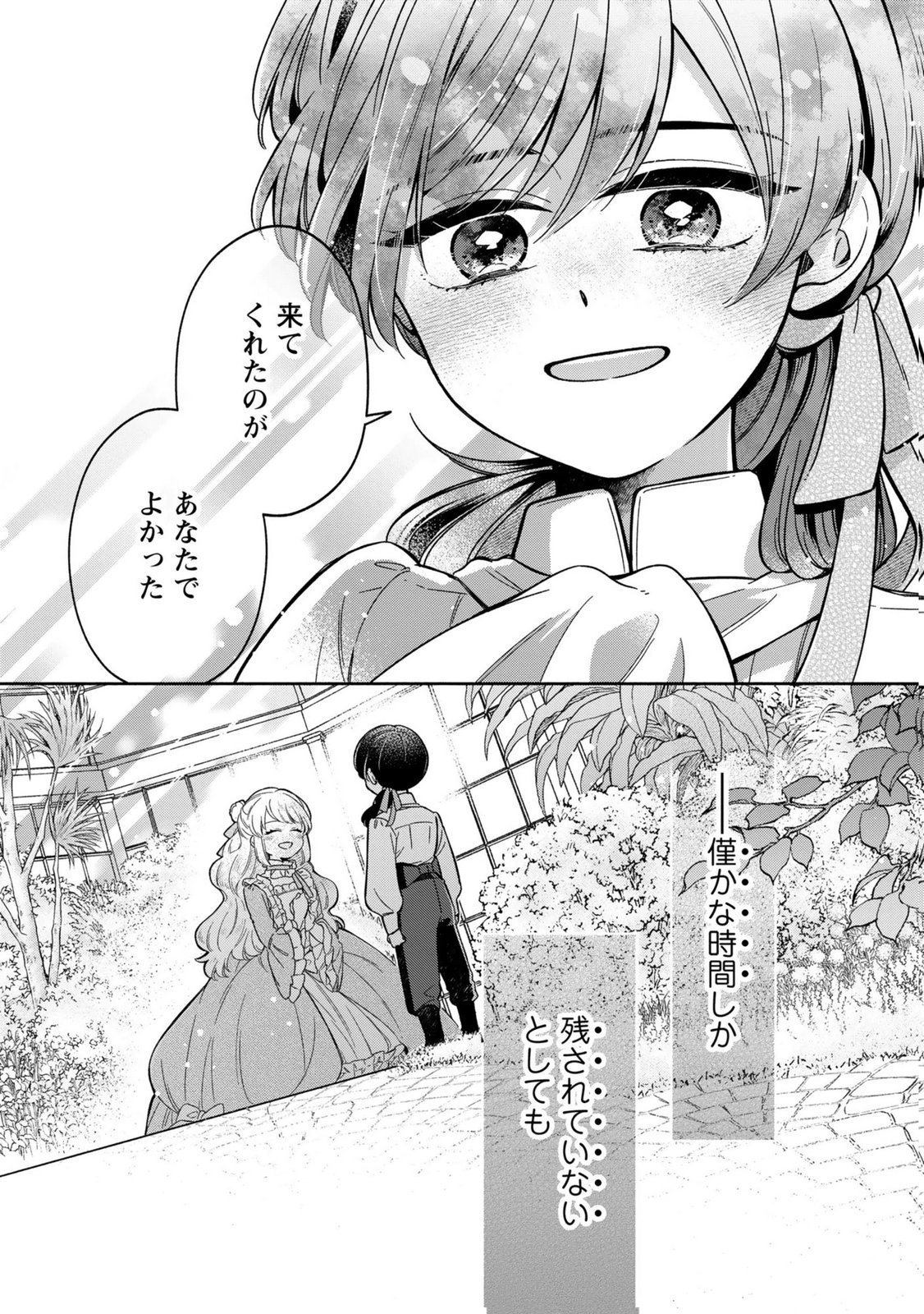 Konyaku Shita Risou no Ouji ga Norowareteimashita Chapter 5 16ページ