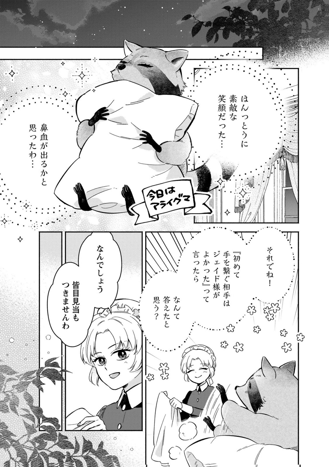 Konyaku Shita Risou no Ouji ga Norowareteimashita Chapter 5 17ページ
