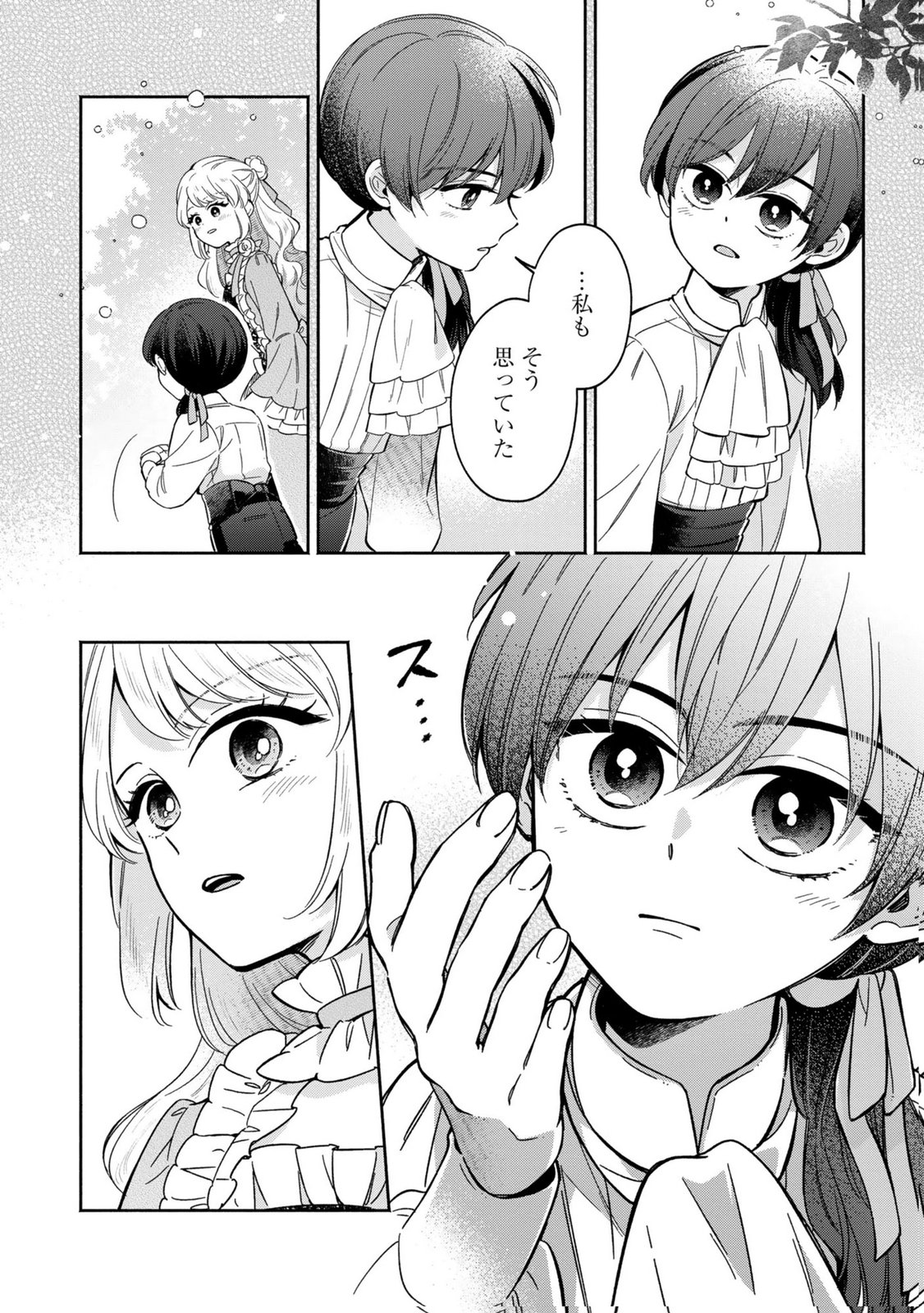 Konyaku Shita Risou no Ouji ga Norowareteimashita Chapter 5 18ページ