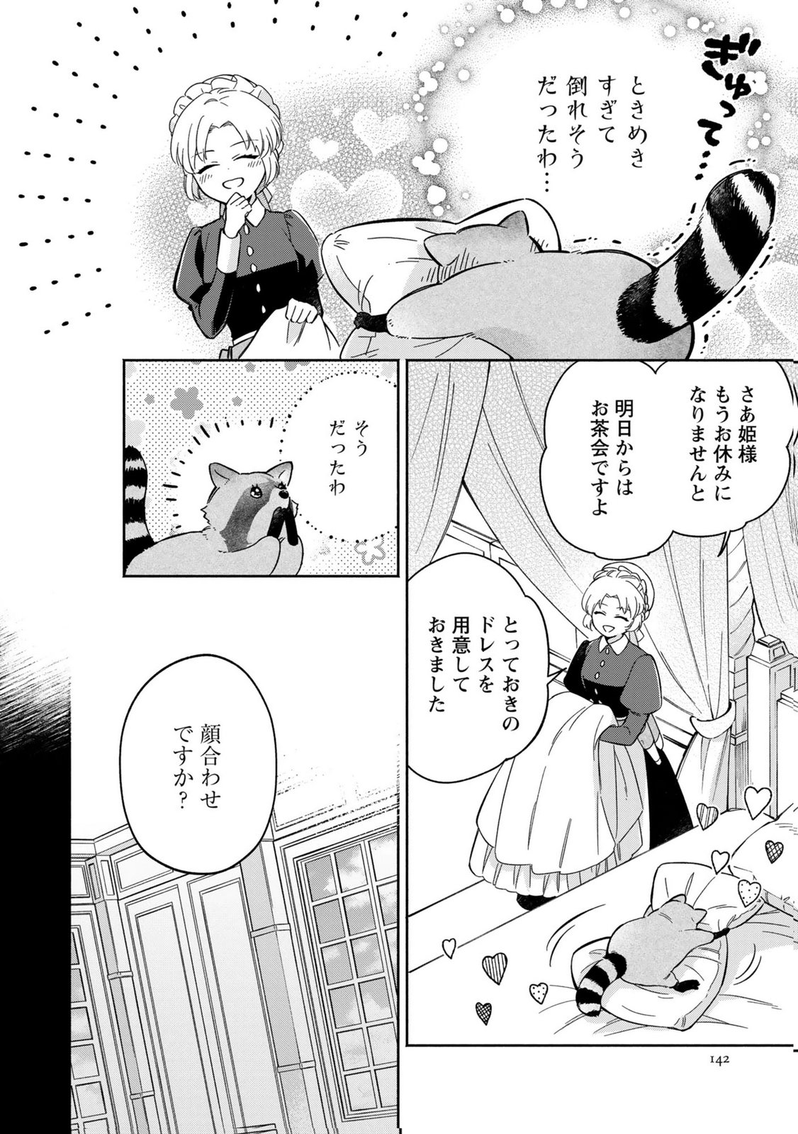 Konyaku Shita Risou no Ouji ga Norowareteimashita Chapter 5 20ページ