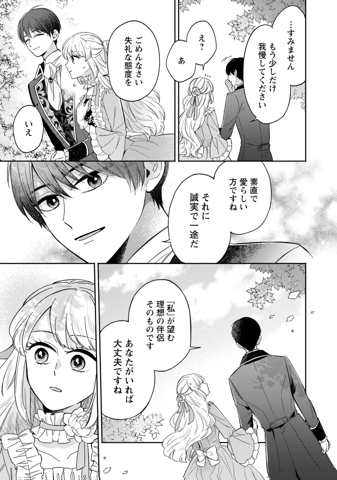 Konyaku Shita Risou no Ouji ga Norowareteimashita Chapter 5 3ページ