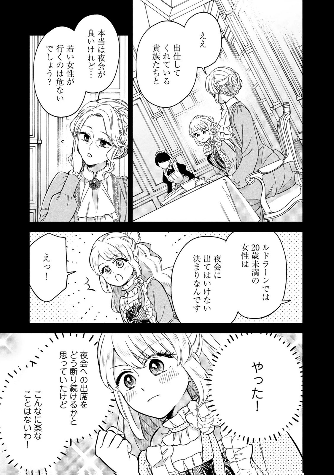 Konyaku Shita Risou no Ouji ga Norowareteimashita Chapter 5 21ページ