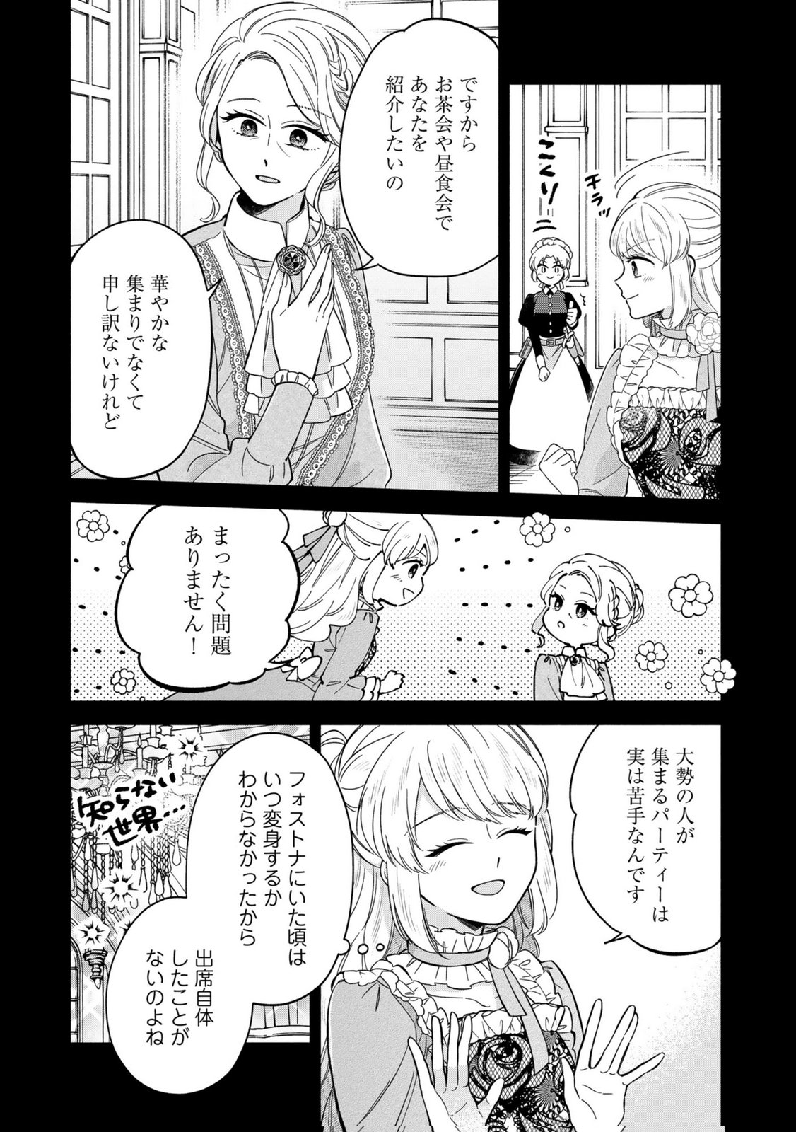 Konyaku Shita Risou no Ouji ga Norowareteimashita Chapter 5 22ページ