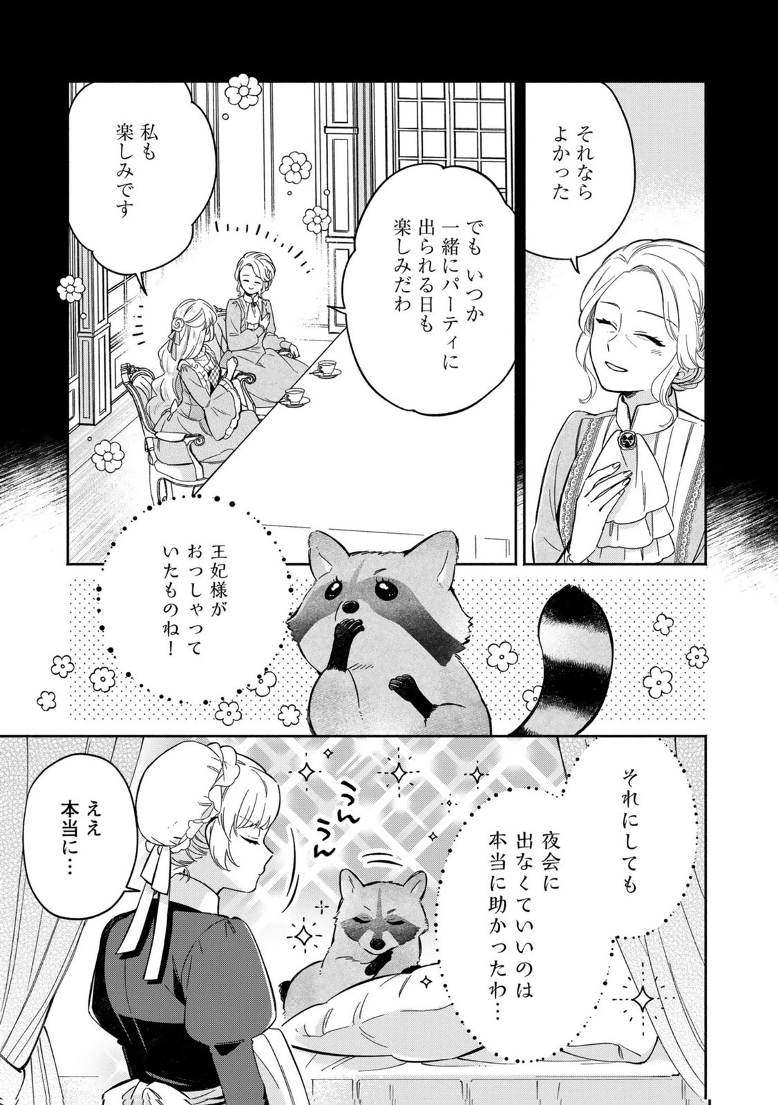 Konyaku Shita Risou no Ouji ga Norowareteimashita Chapter 5 23ページ