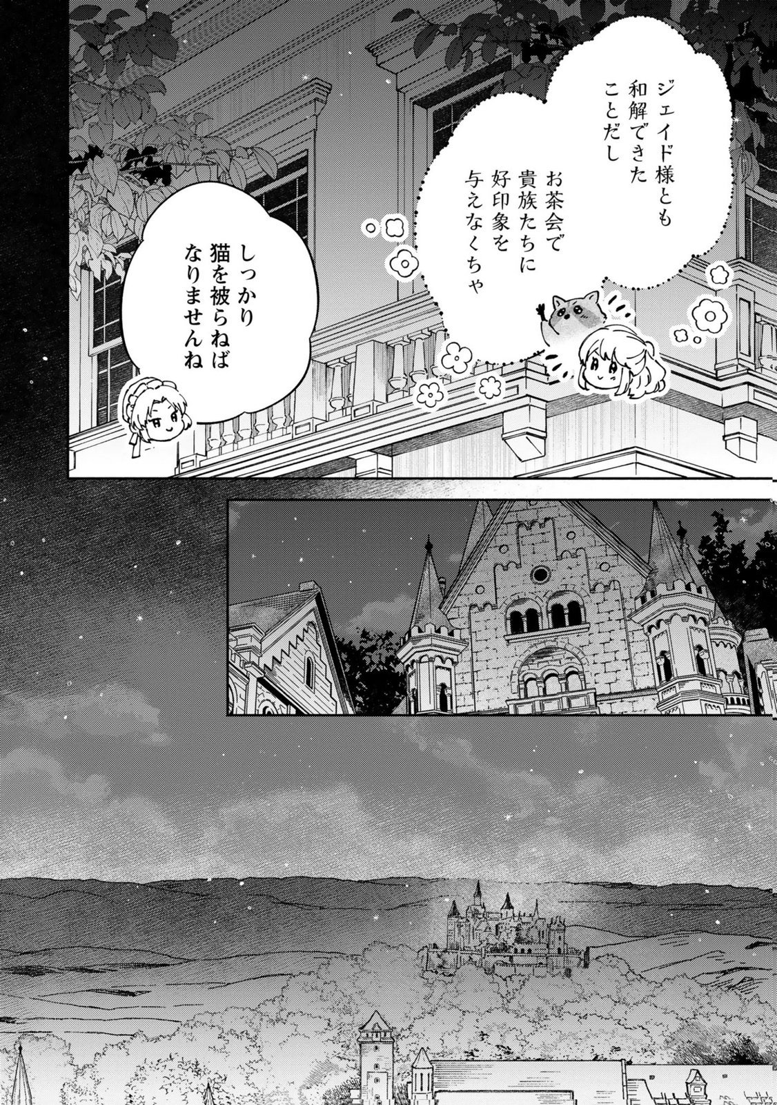 Konyaku Shita Risou no Ouji ga Norowareteimashita Chapter 5 24ページ