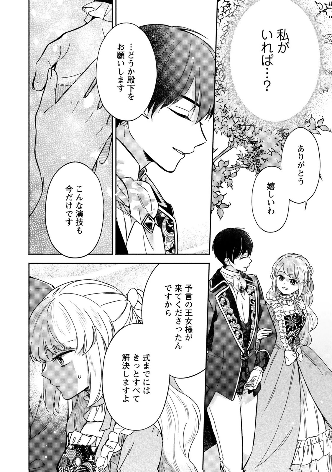 Konyaku Shita Risou no Ouji ga Norowareteimashita Chapter 5 4ページ