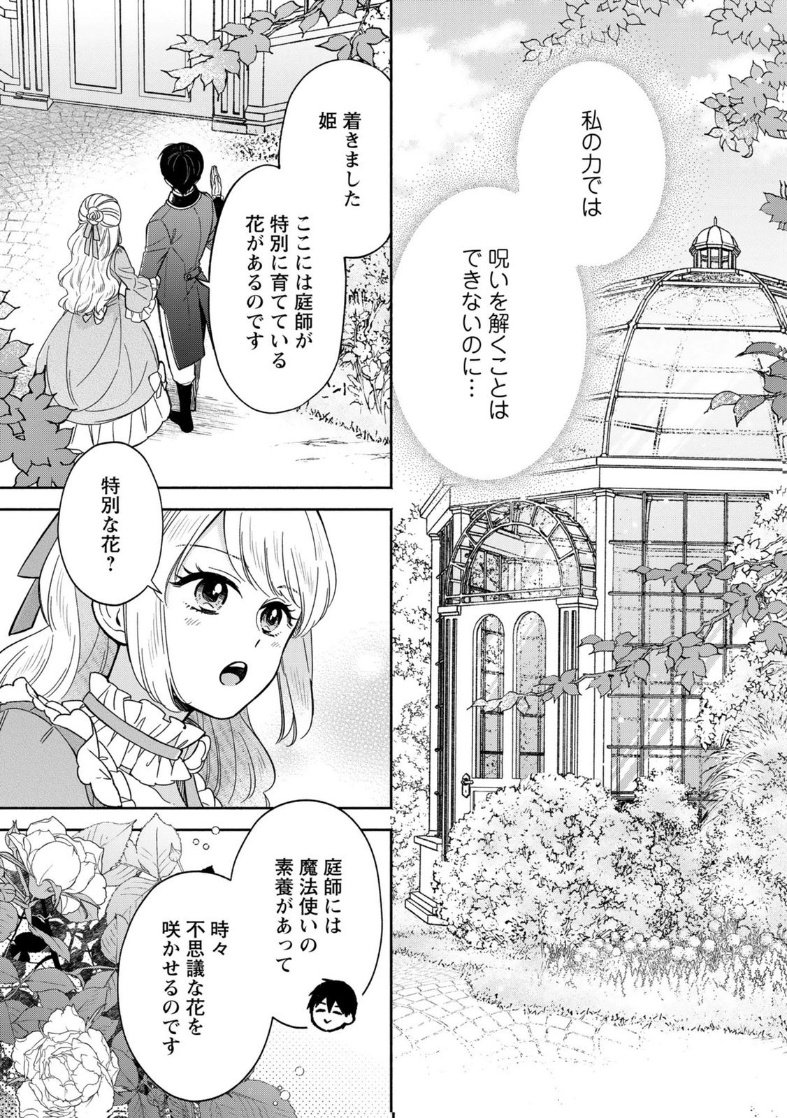 Konyaku Shita Risou no Ouji ga Norowareteimashita Chapter 5 5ページ
