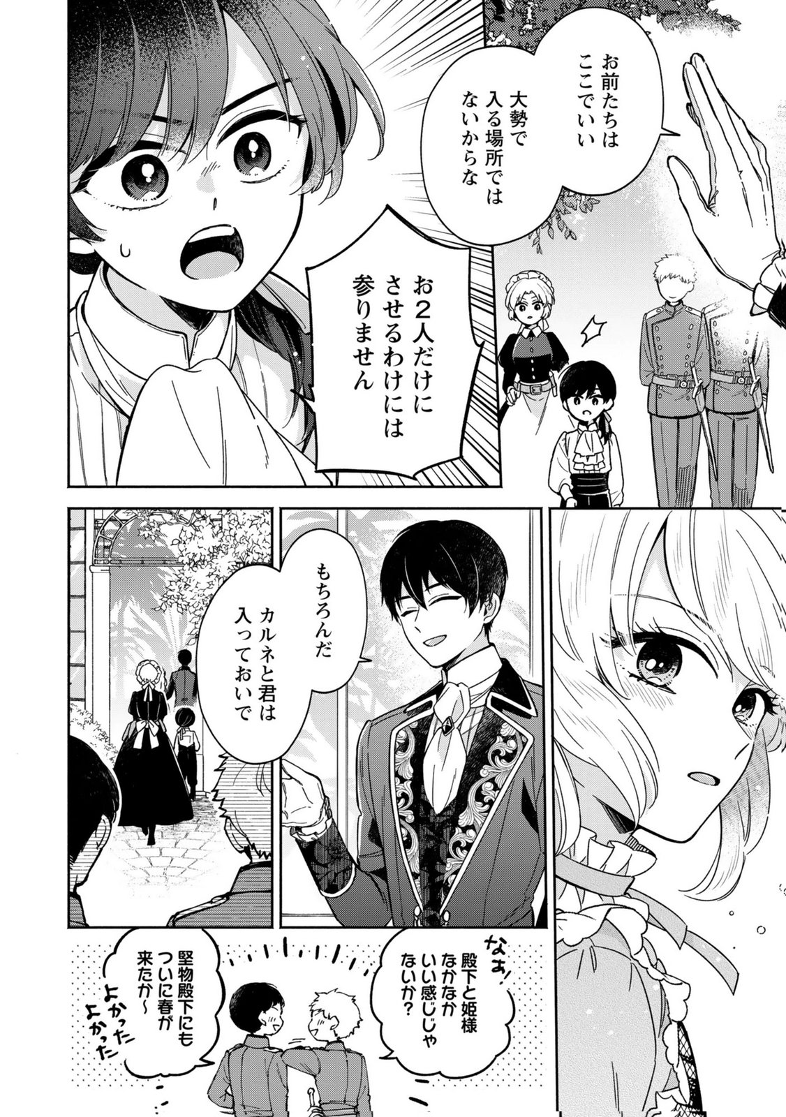 Konyaku Shita Risou no Ouji ga Norowareteimashita Chapter 5 6ページ