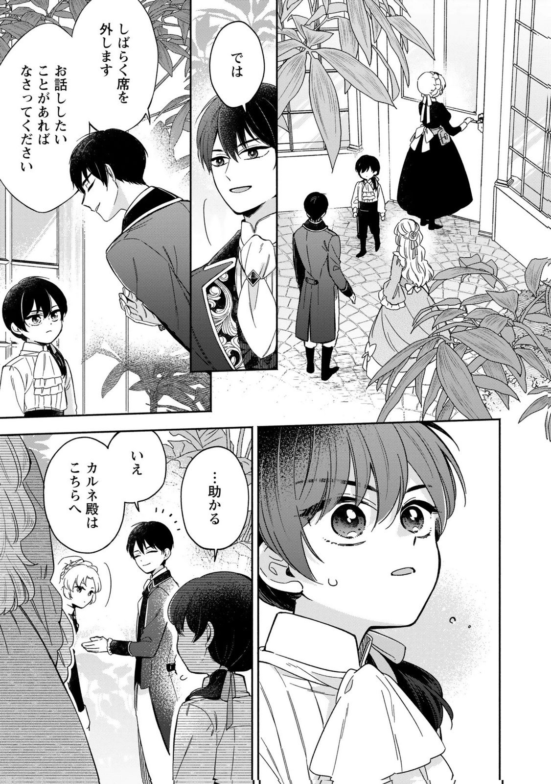 Konyaku Shita Risou no Ouji ga Norowareteimashita Chapter 5 7ページ