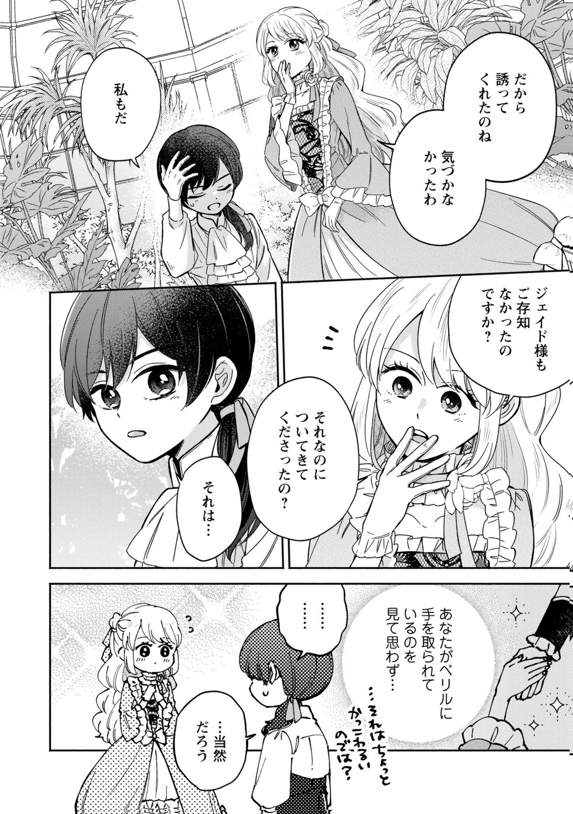 Konyaku Shita Risou no Ouji ga Norowareteimashita Chapter 5 8ページ
