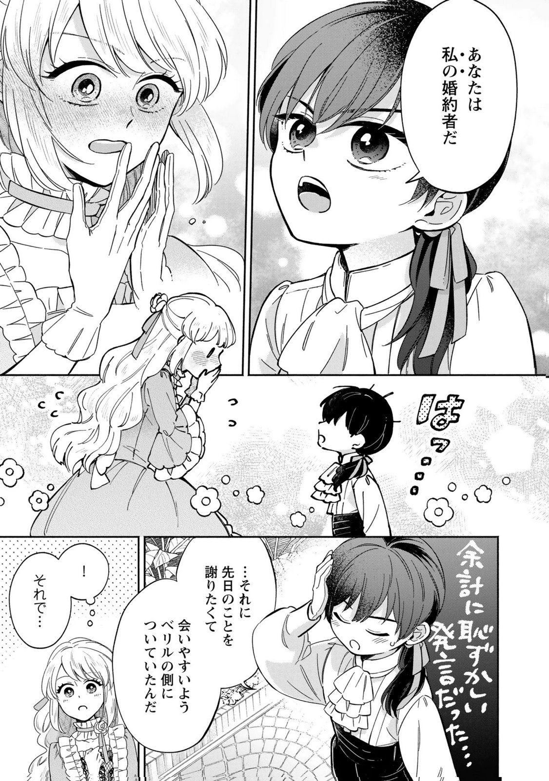 Konyaku Shita Risou no Ouji ga Norowareteimashita Chapter 5 9ページ