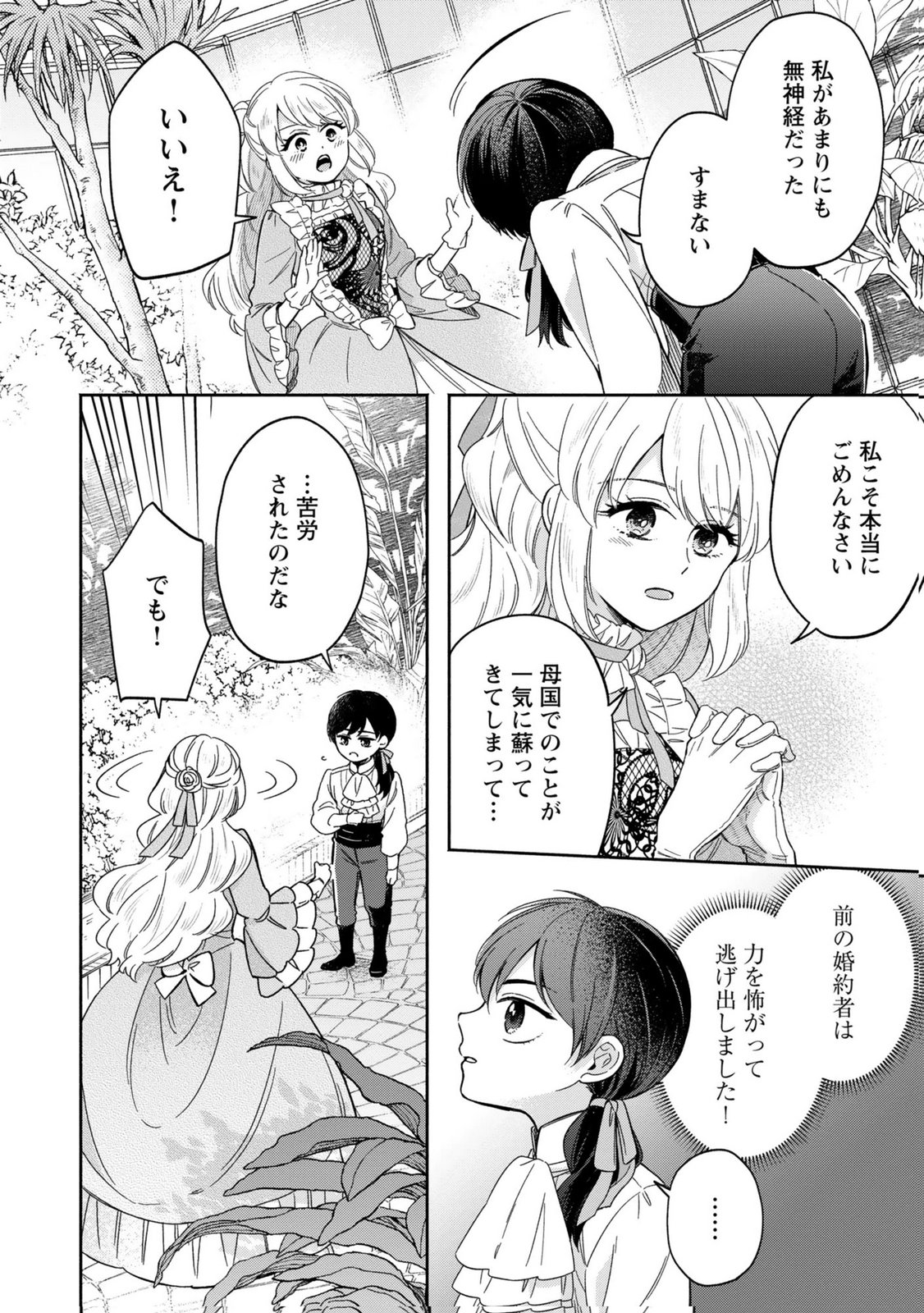 Konyaku Shita Risou no Ouji ga Norowareteimashita Chapter 5 10ページ