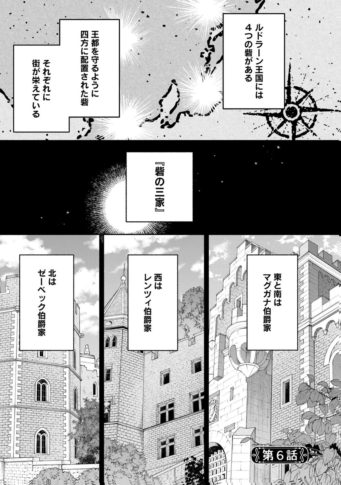 Konyaku Shita Risou no Ouji ga Norowareteimashita Chapter 6 1ページ